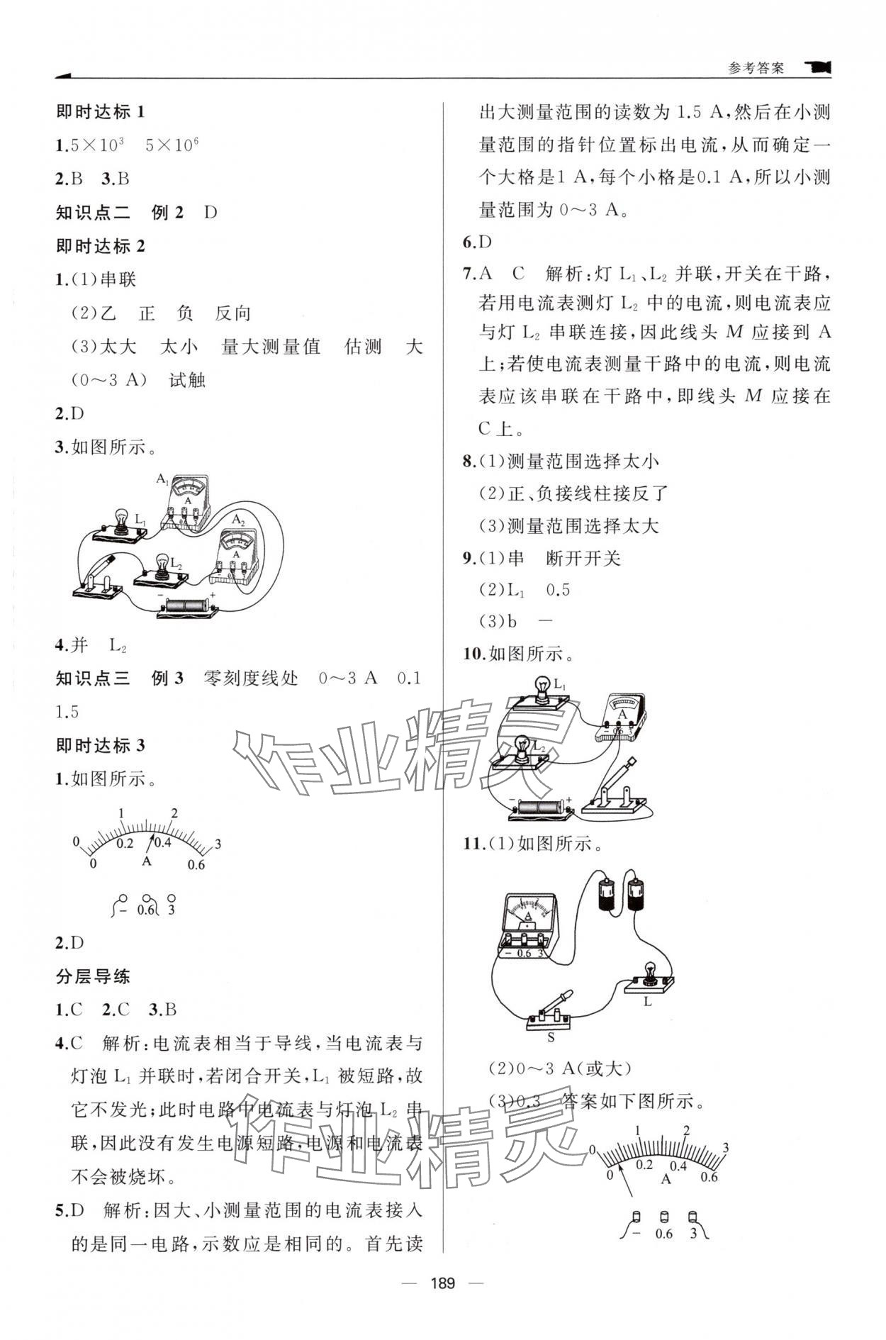2025年新课程助学丛书物理九年级全一册人教版 参考答案第7页
