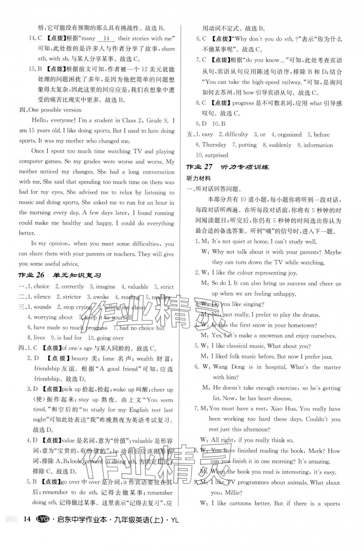 2025年啟東中學(xué)作業(yè)本九年級(jí)英語(yǔ)上冊(cè)譯林版連云港專版 第14頁(yè)