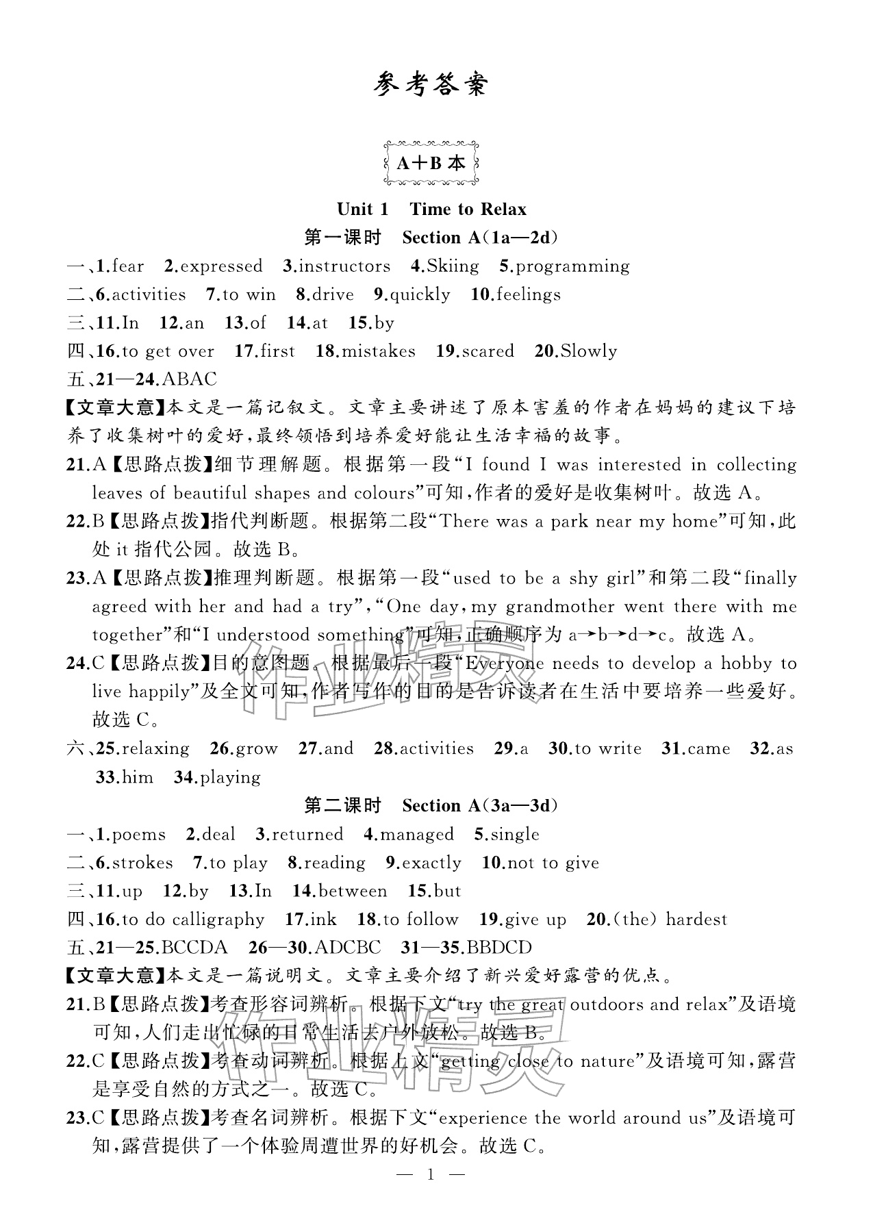 2026年名师面对面学科素养评价八年级英语下册人教版&nbsp;参考答案第1页