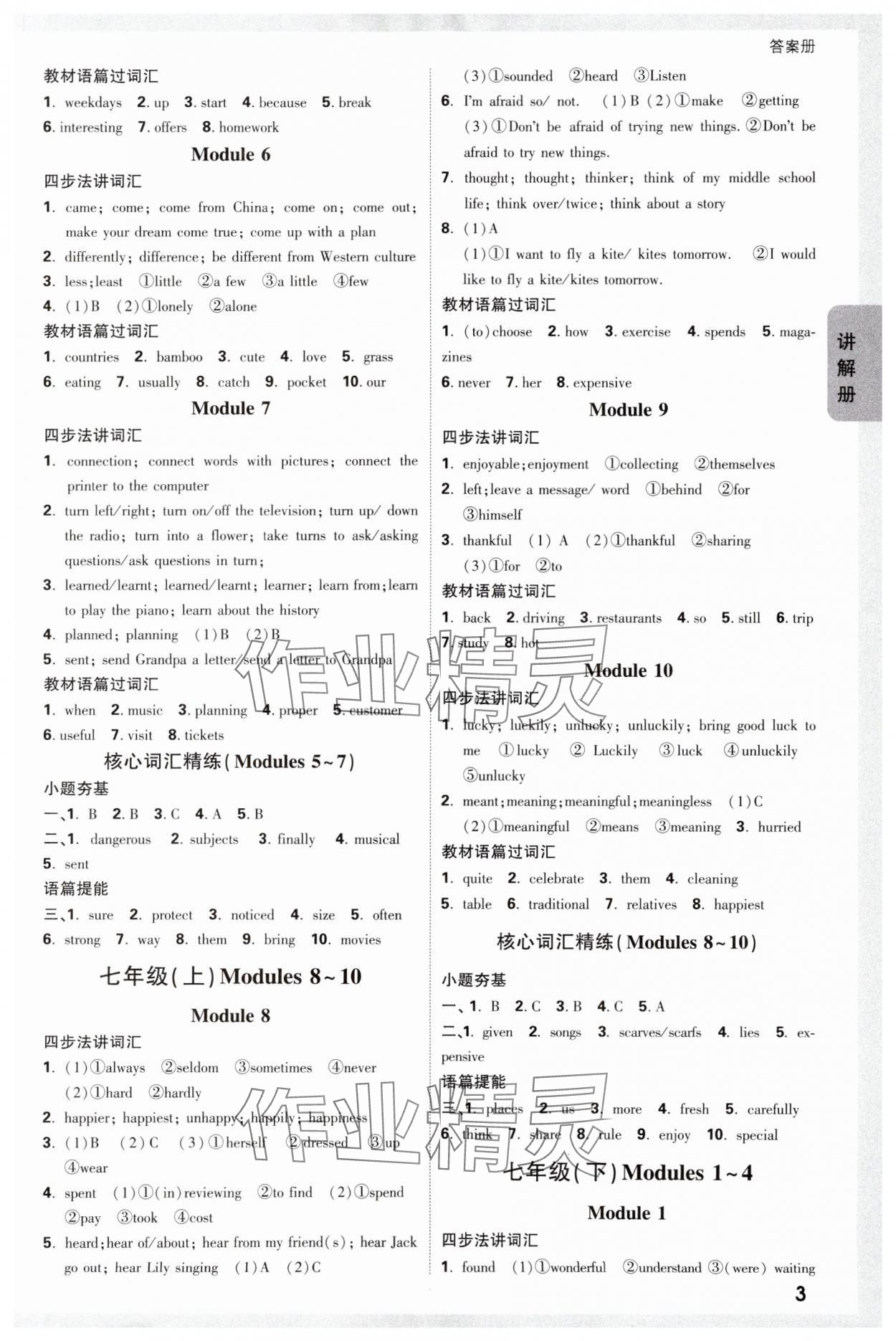 2024年中考面對面英語外研版廣西專版 參考答案第2頁