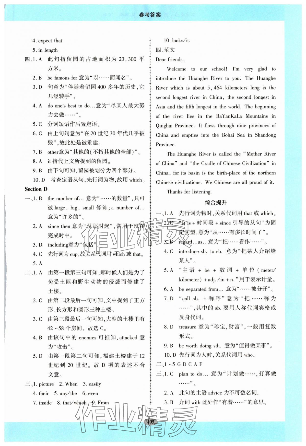 2025年仁愛英語同步練習冊九年級下冊仁愛版廣東專版 參考答案第2頁