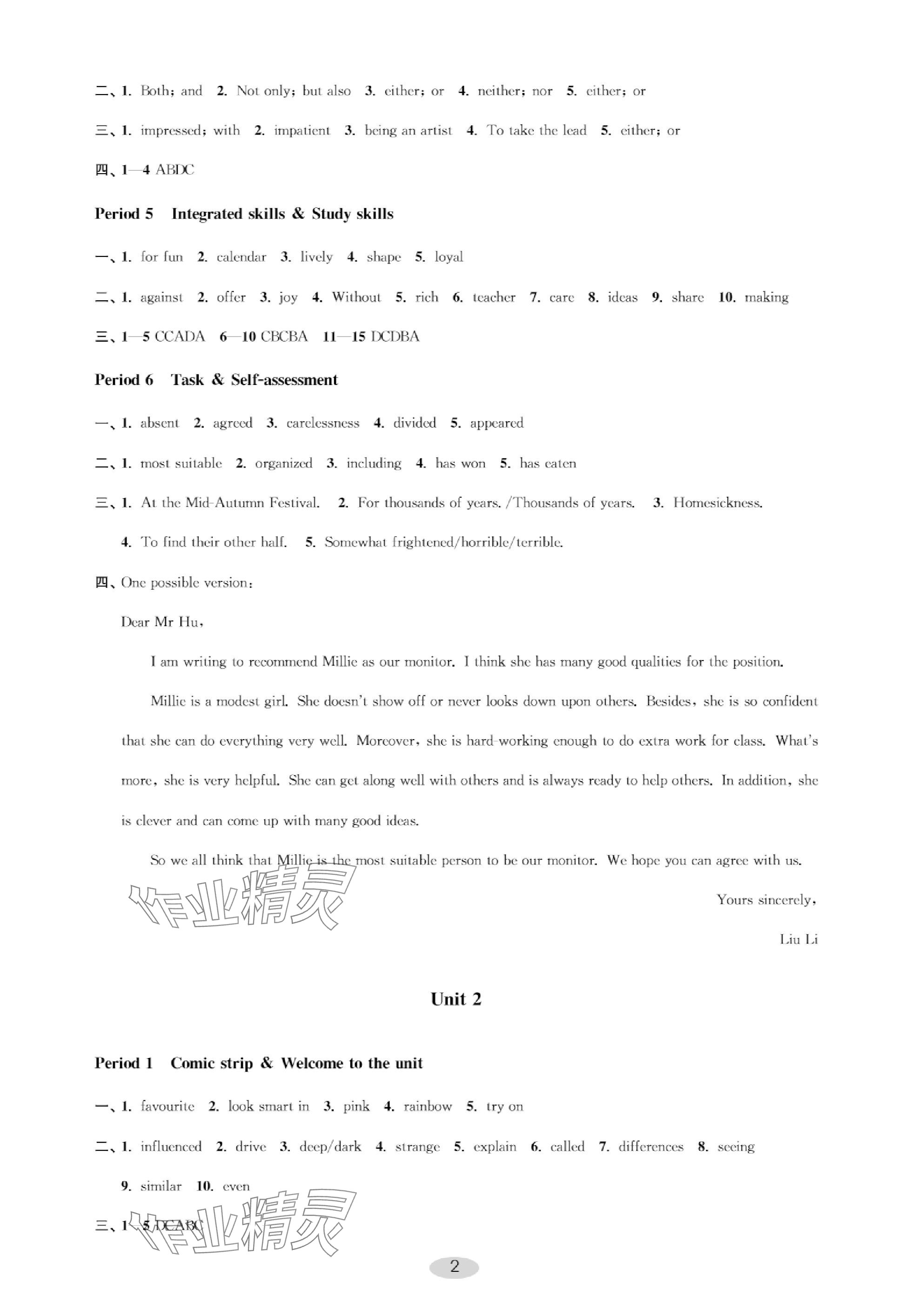 2023年關鍵能力進階九年級英語上冊譯林版 參考答案第2頁