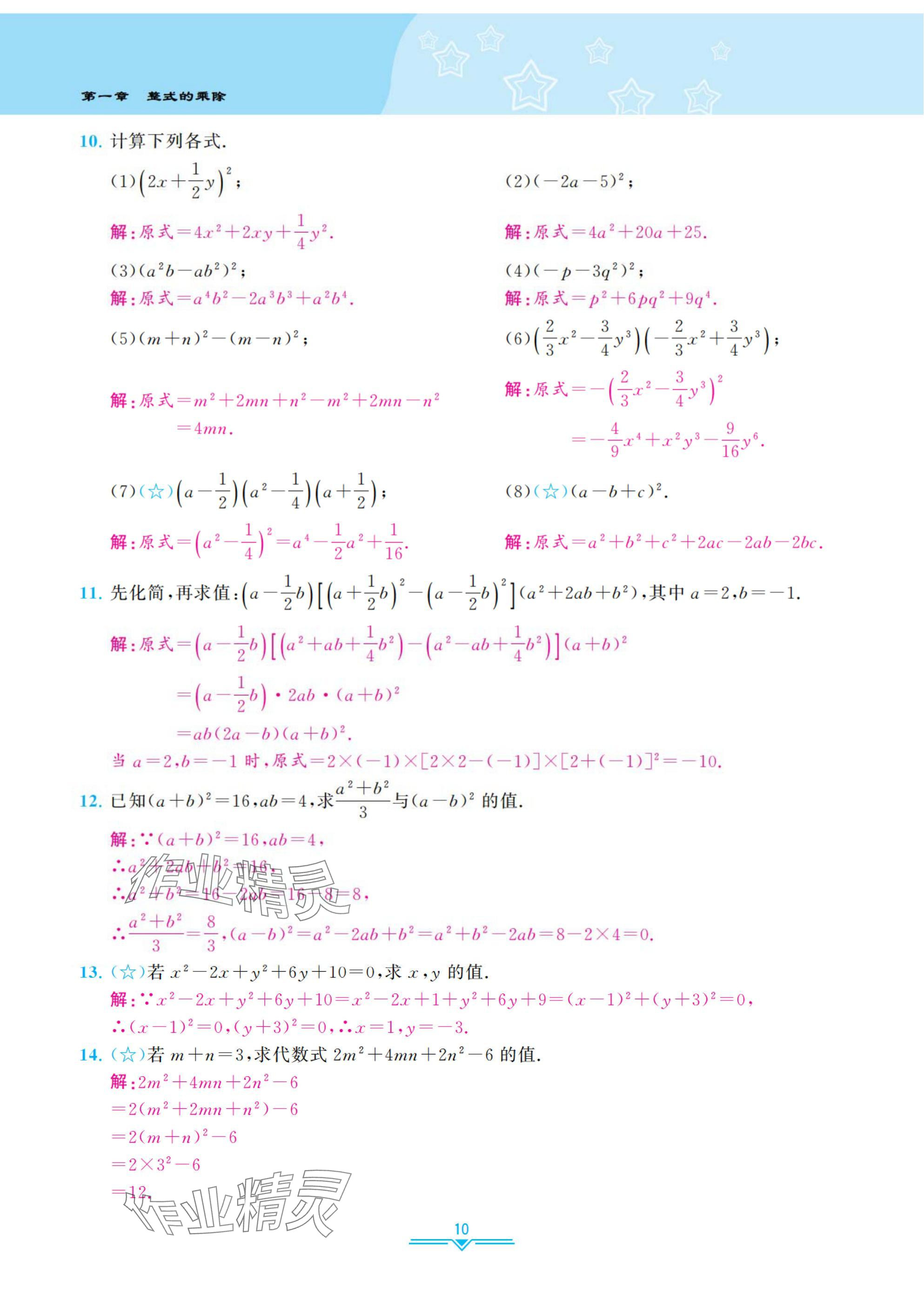 2025年課時(shí)分層作業(yè)本七年級(jí)數(shù)學(xué)下冊(cè)北師大版 參考答案第10頁(yè)