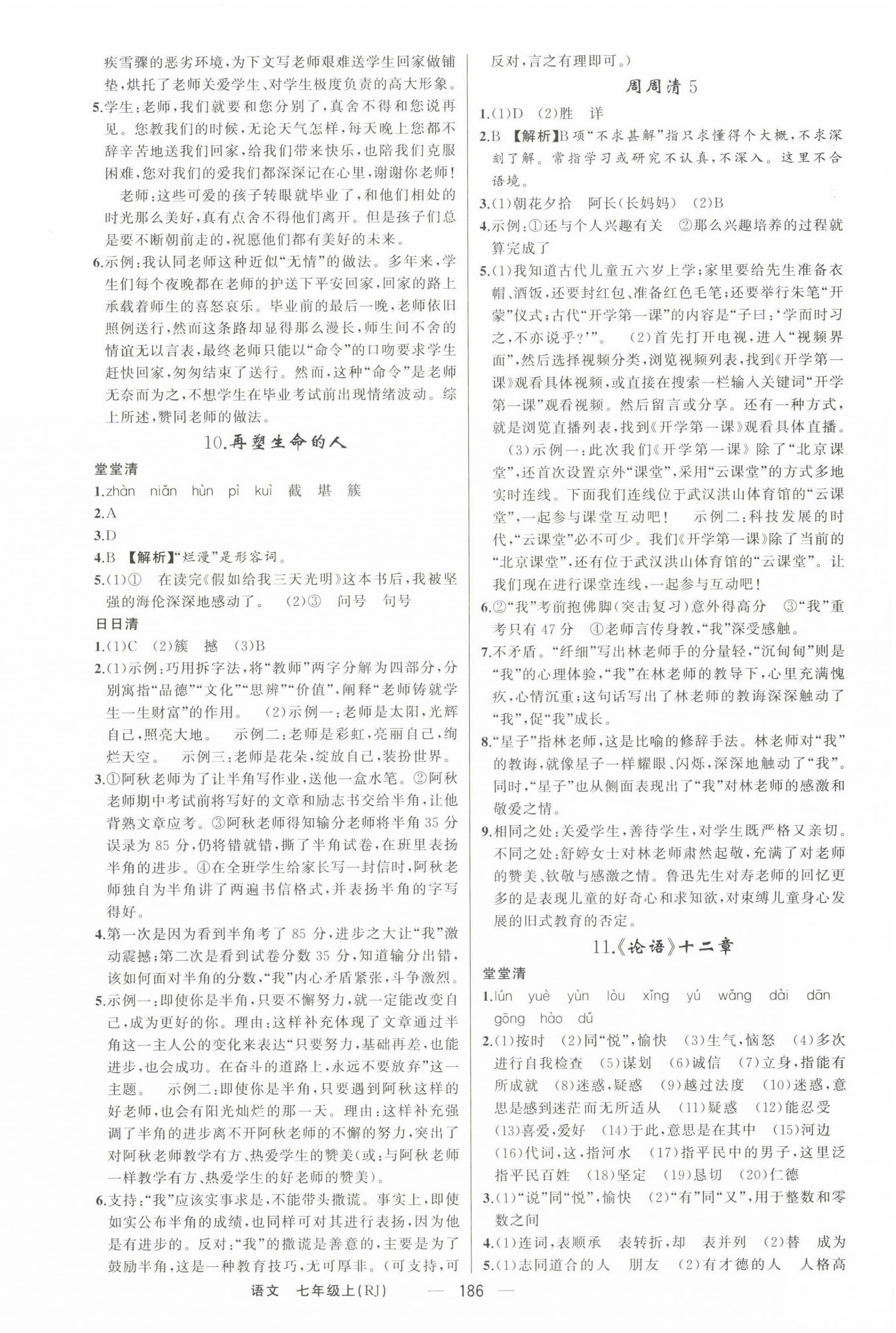 2023年四清導(dǎo)航七年級(jí)語文上冊(cè)人教版河南專版 第6頁