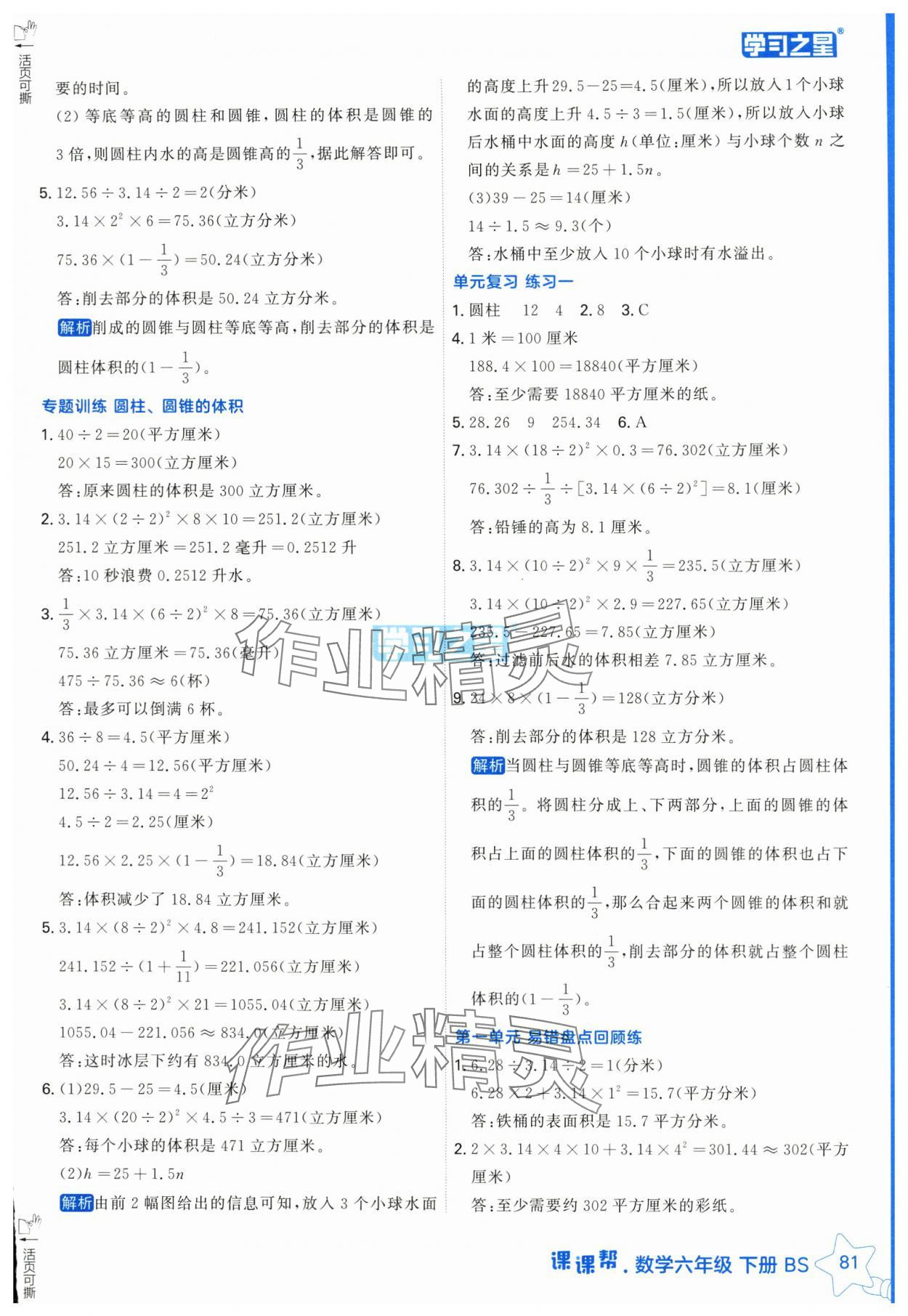 2025年課課幫六年級數學下冊北師大版 第5頁