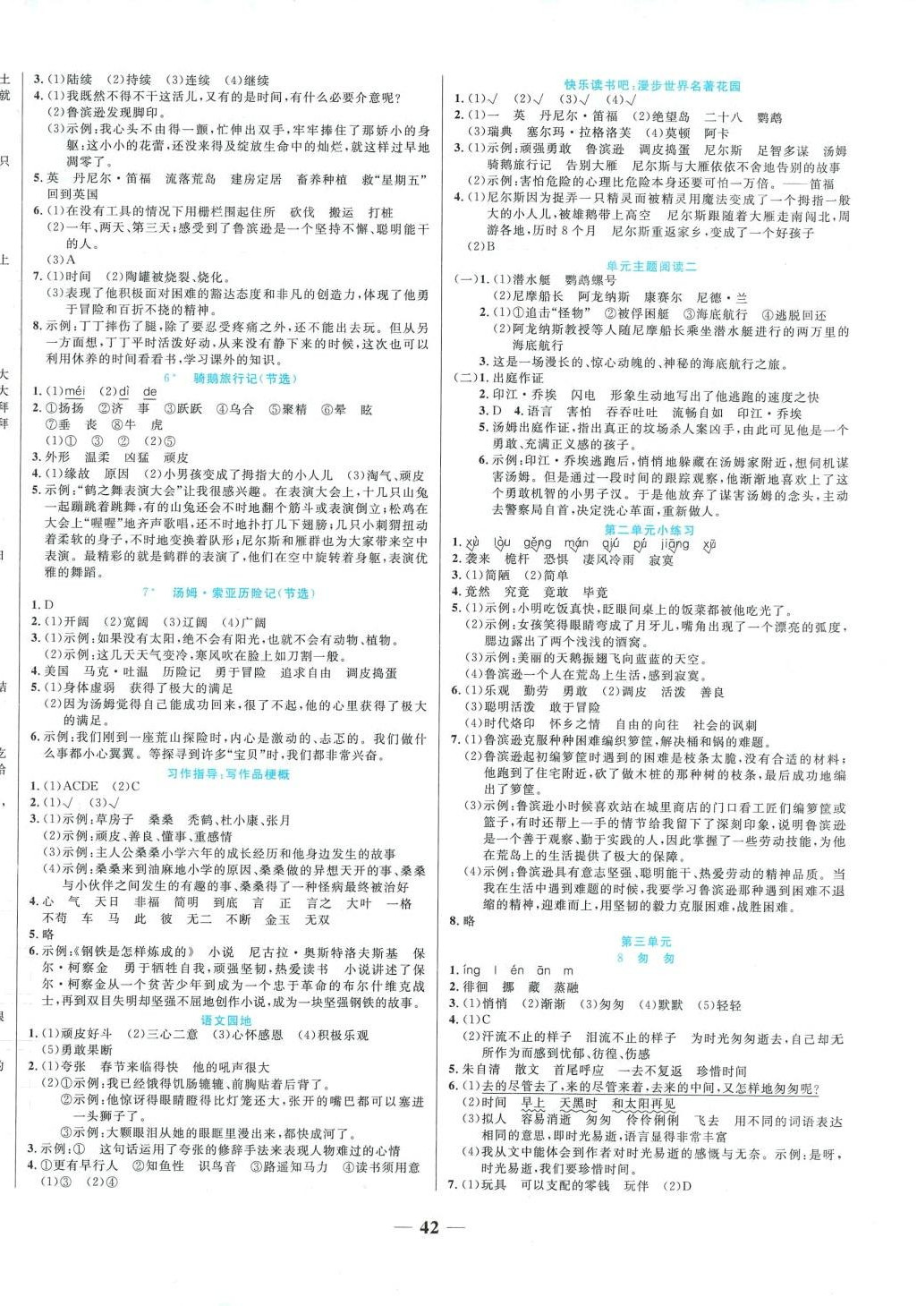 2024年揚帆天天練六年級語文下冊人教版 第2頁