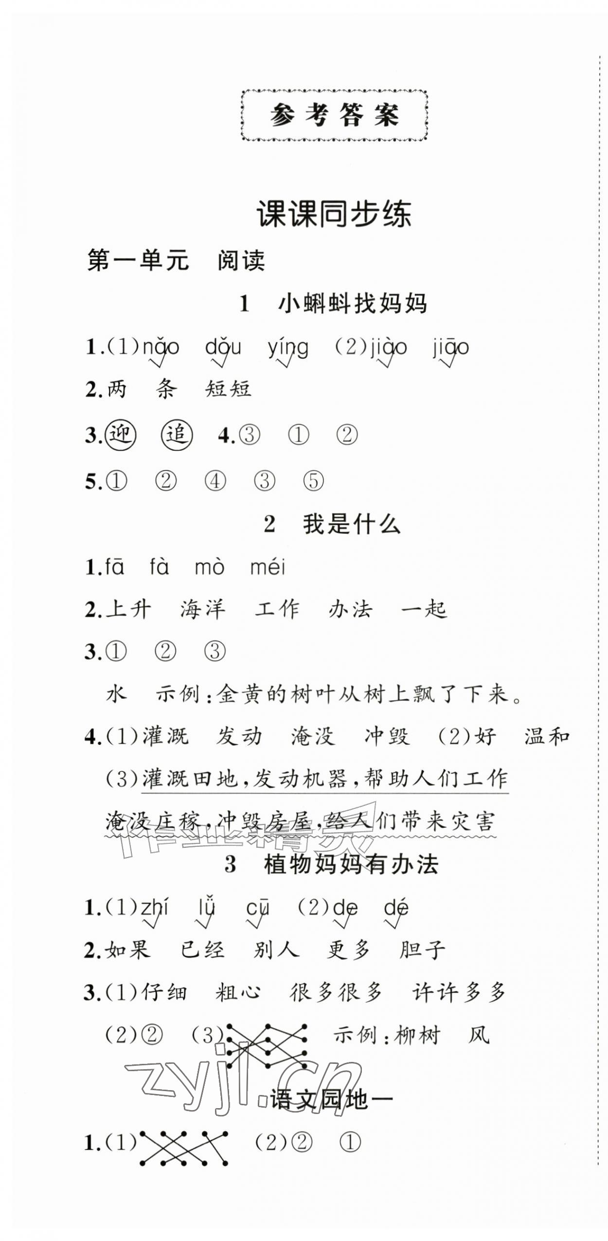 2026年状元成才路创优作业100分二年级语文上册人教版&nbsp;第1页