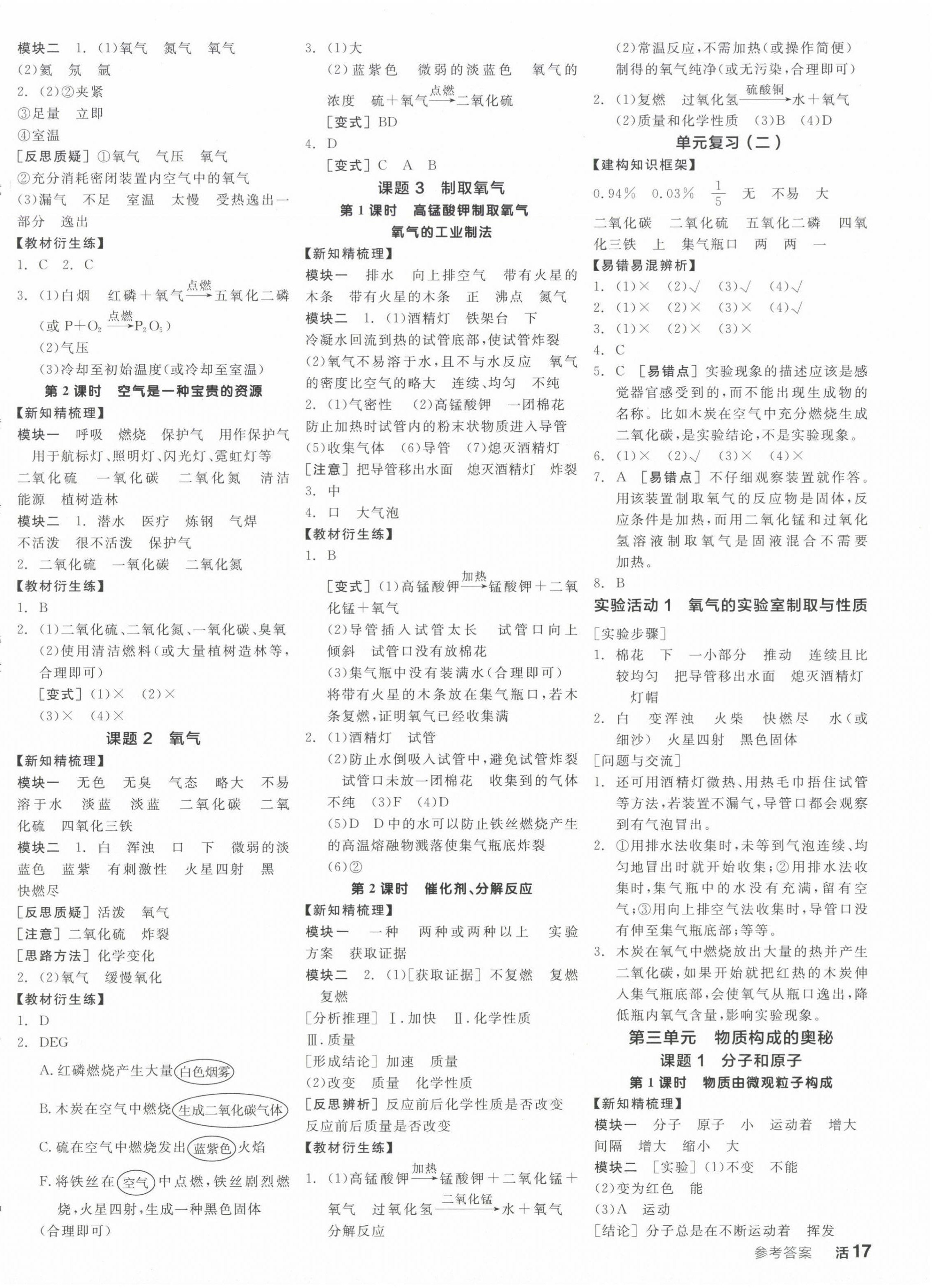 2024年全品学练考九年级化学全一册人教版广东专版 第2页