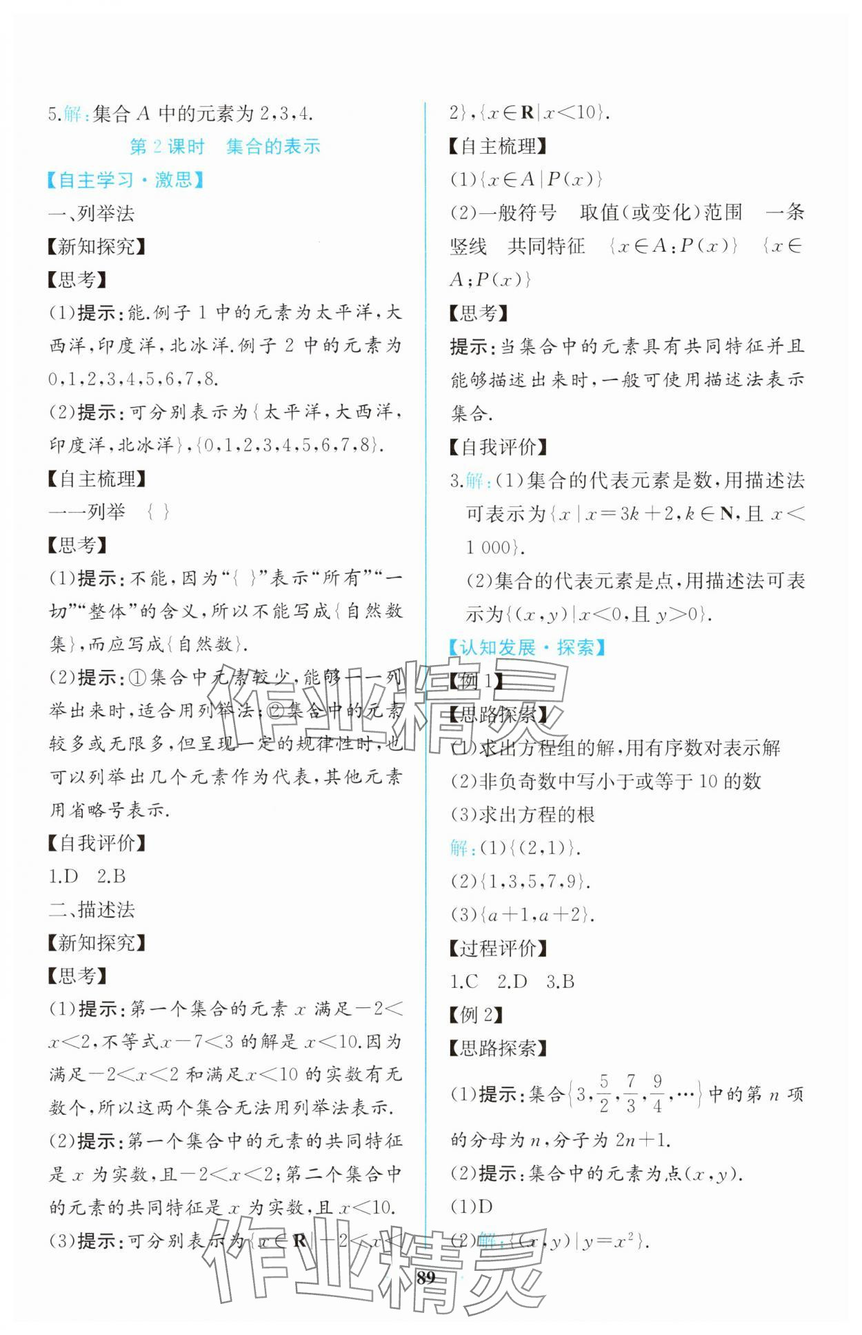 2023年同步解析與測評課時練人民教育出版社數(shù)學(xué)必修第一冊人教版A版 第3頁