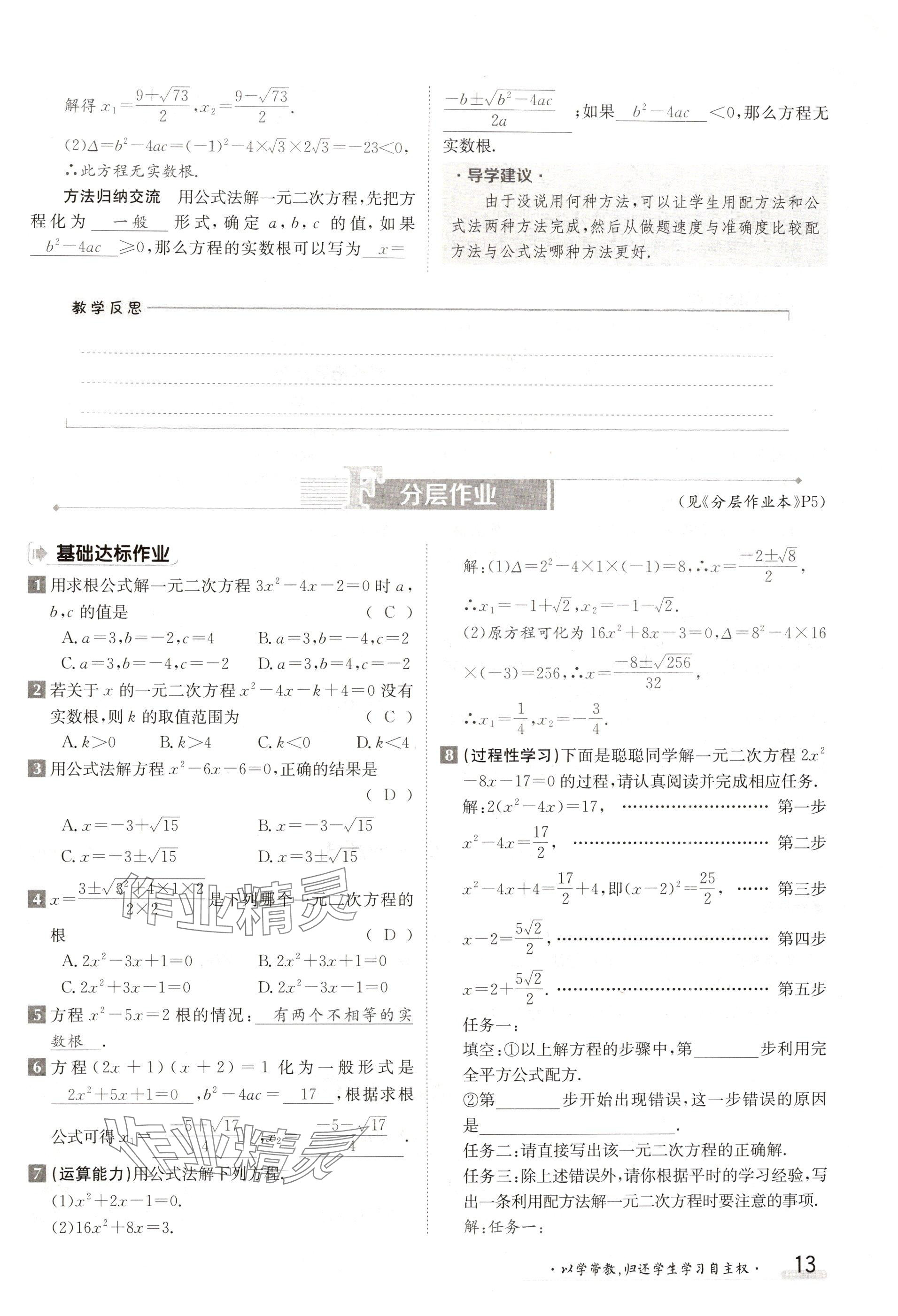 2024年金太陽導(dǎo)學(xué)案九年級(jí)數(shù)學(xué)人教版 參考答案第13頁