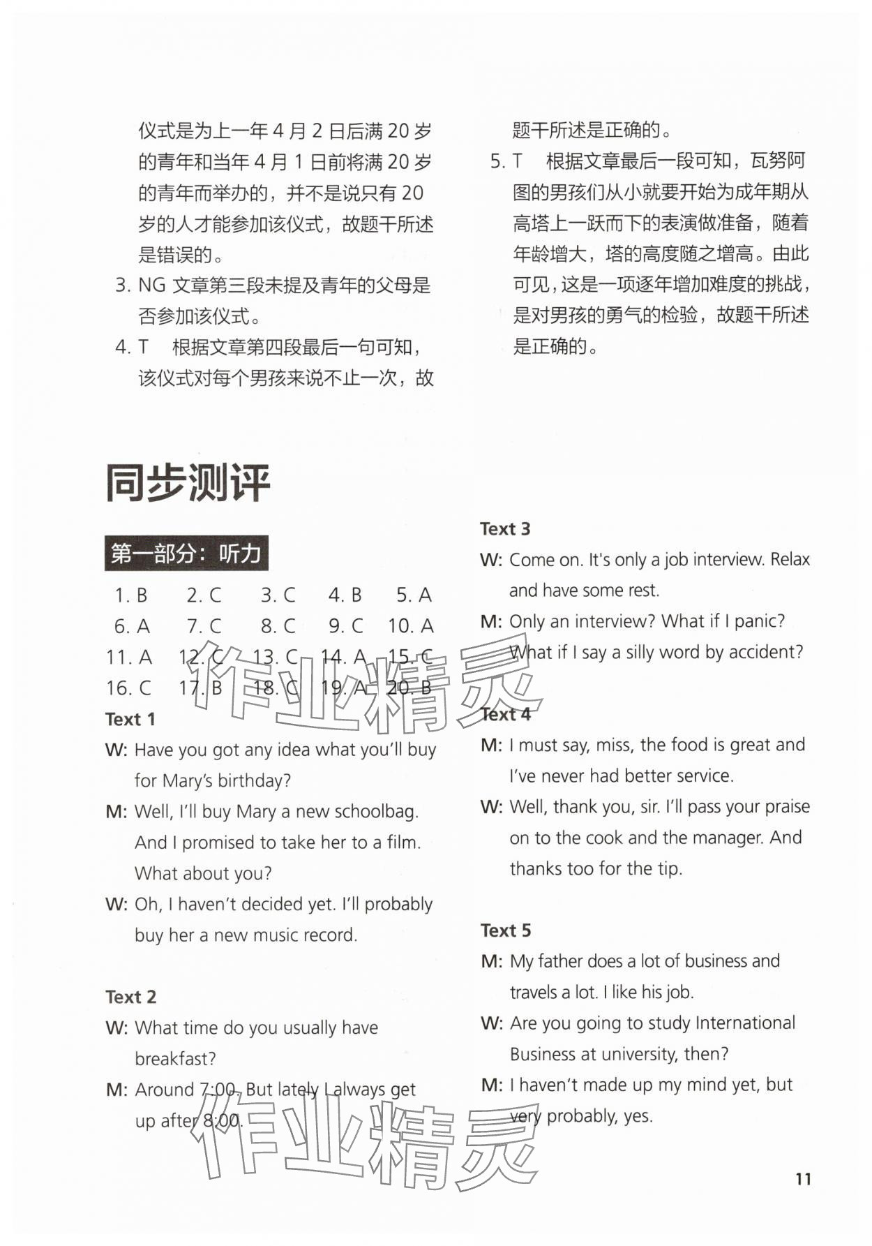 2024年英語(yǔ)同步練習(xí)與測(cè)評(píng)高中選擇性必修2外研版 參考答案第11頁(yè)