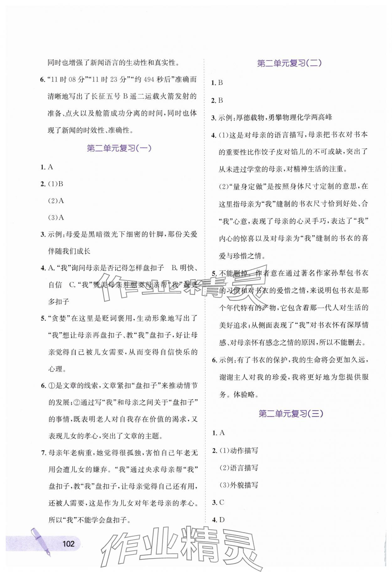 2025年快樂冬季八年級語文人教版 第2頁