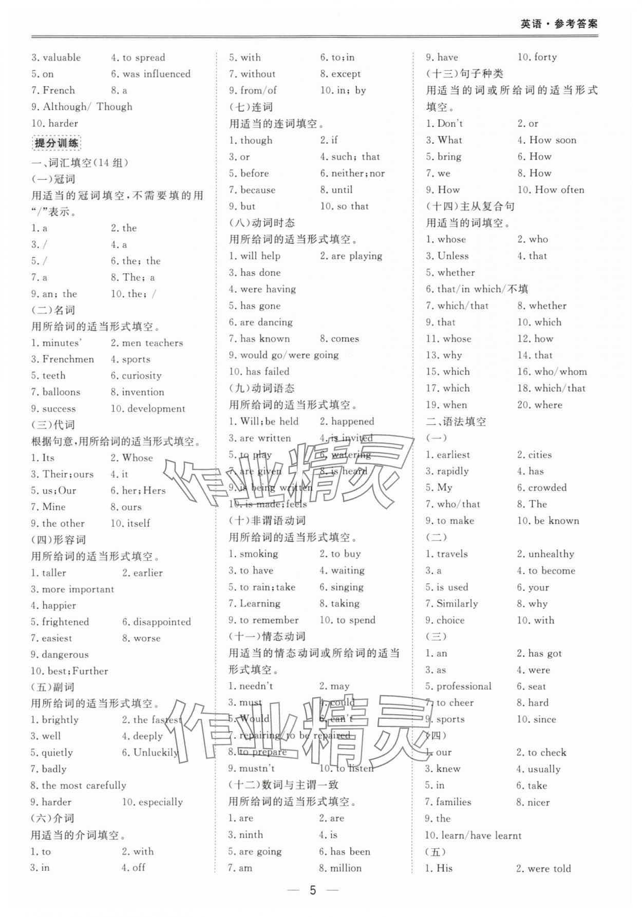 2024年新课标中考宝典英语深圳专版 参考答案第5页