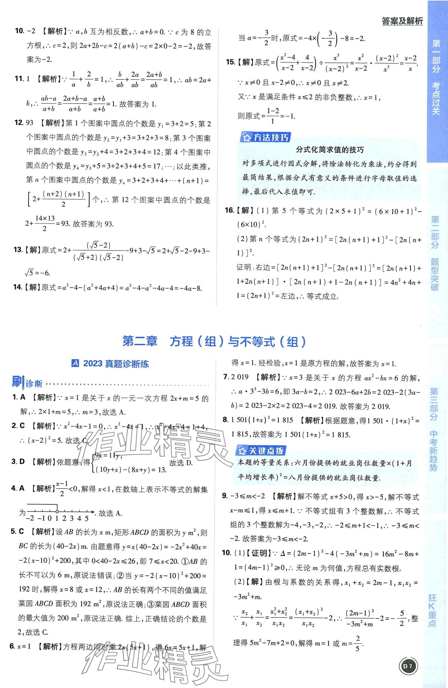 2024年中考必刷題開明出版社數學 第9頁