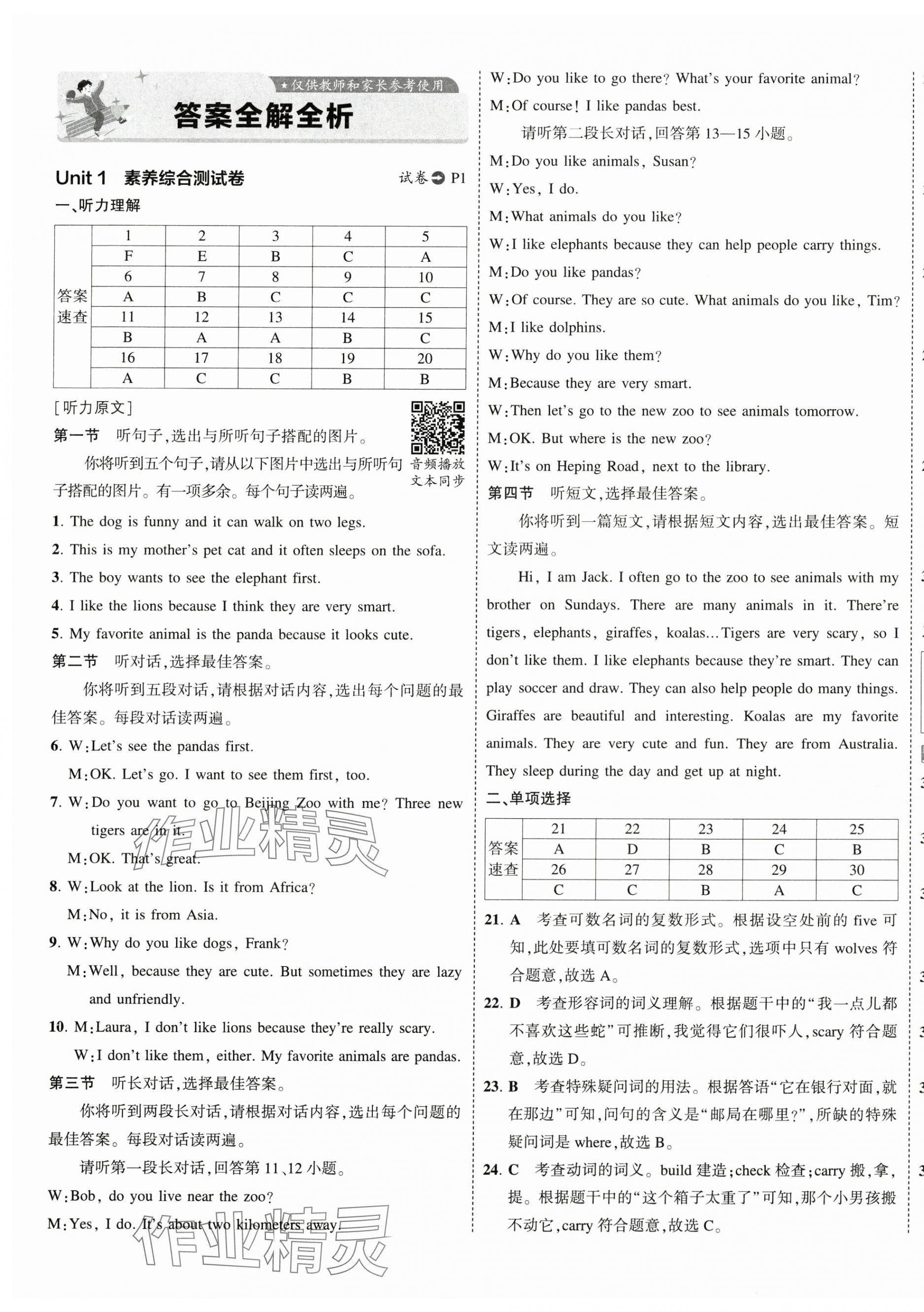 2025年5年中考3年模拟初中试卷七年级英语下册人教版 第1页