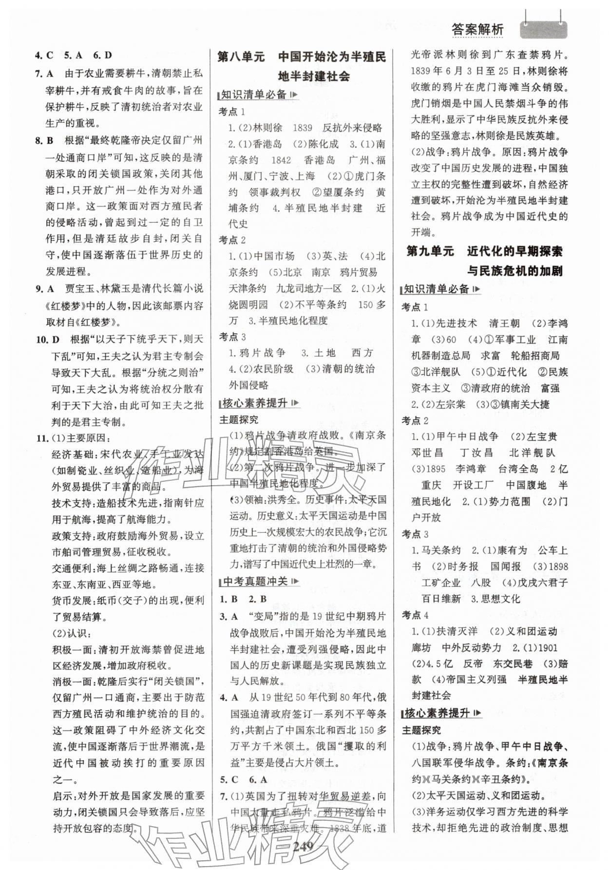 2026年初中總復(fù)習(xí)手冊(cè)山東畫(huà)報(bào)出版社歷史&nbsp;第5頁(yè)