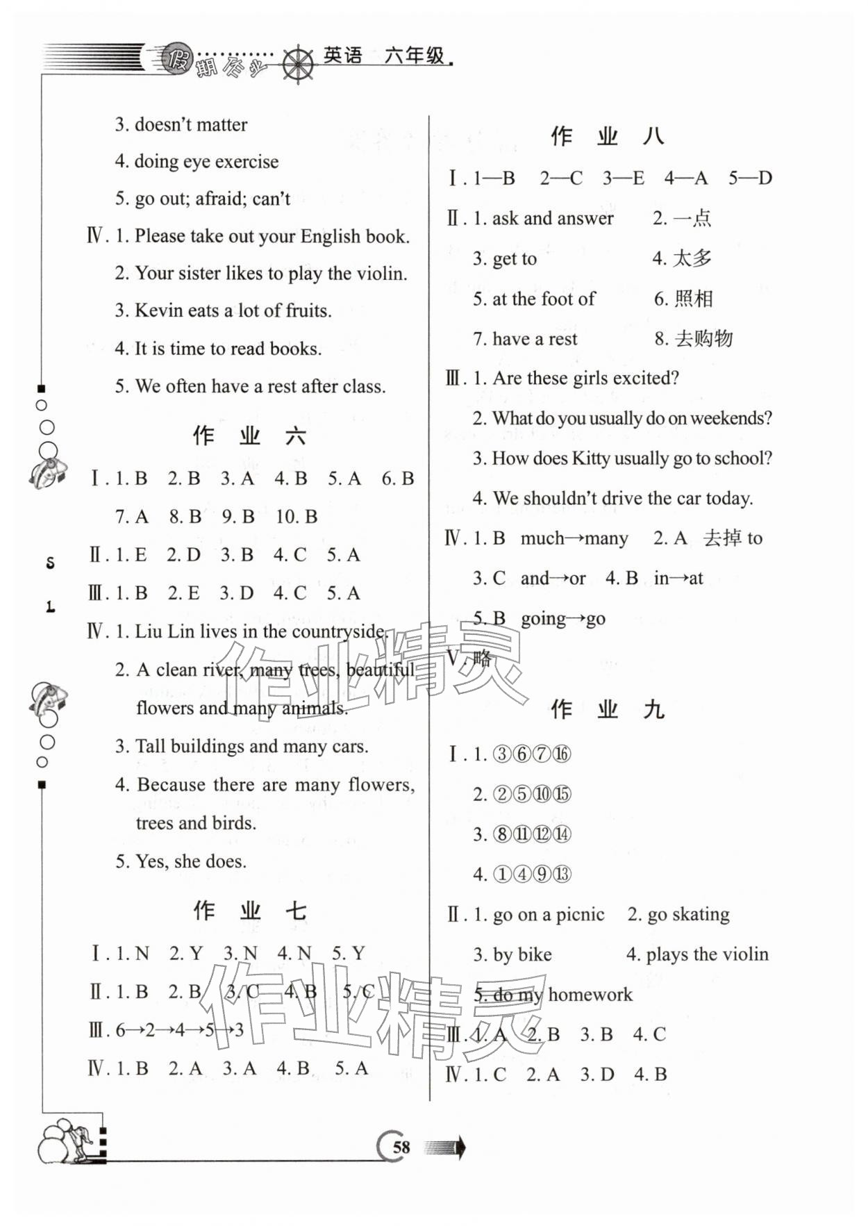 2026年假期作业六年级英语陕旅版西安出版社&nbsp;第2页
