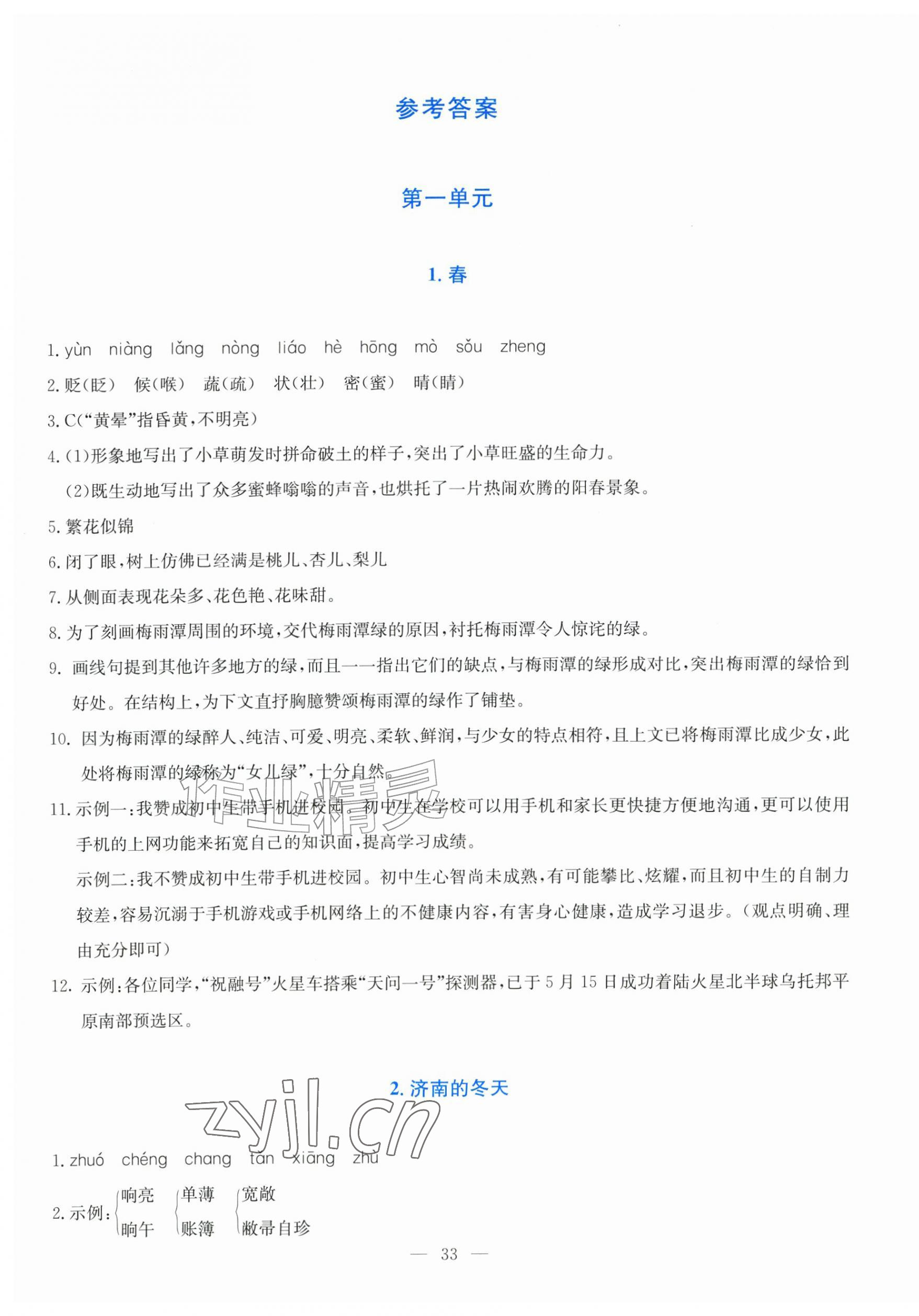2026年语文同步学与练七年级上册人教版&nbsp;第1页