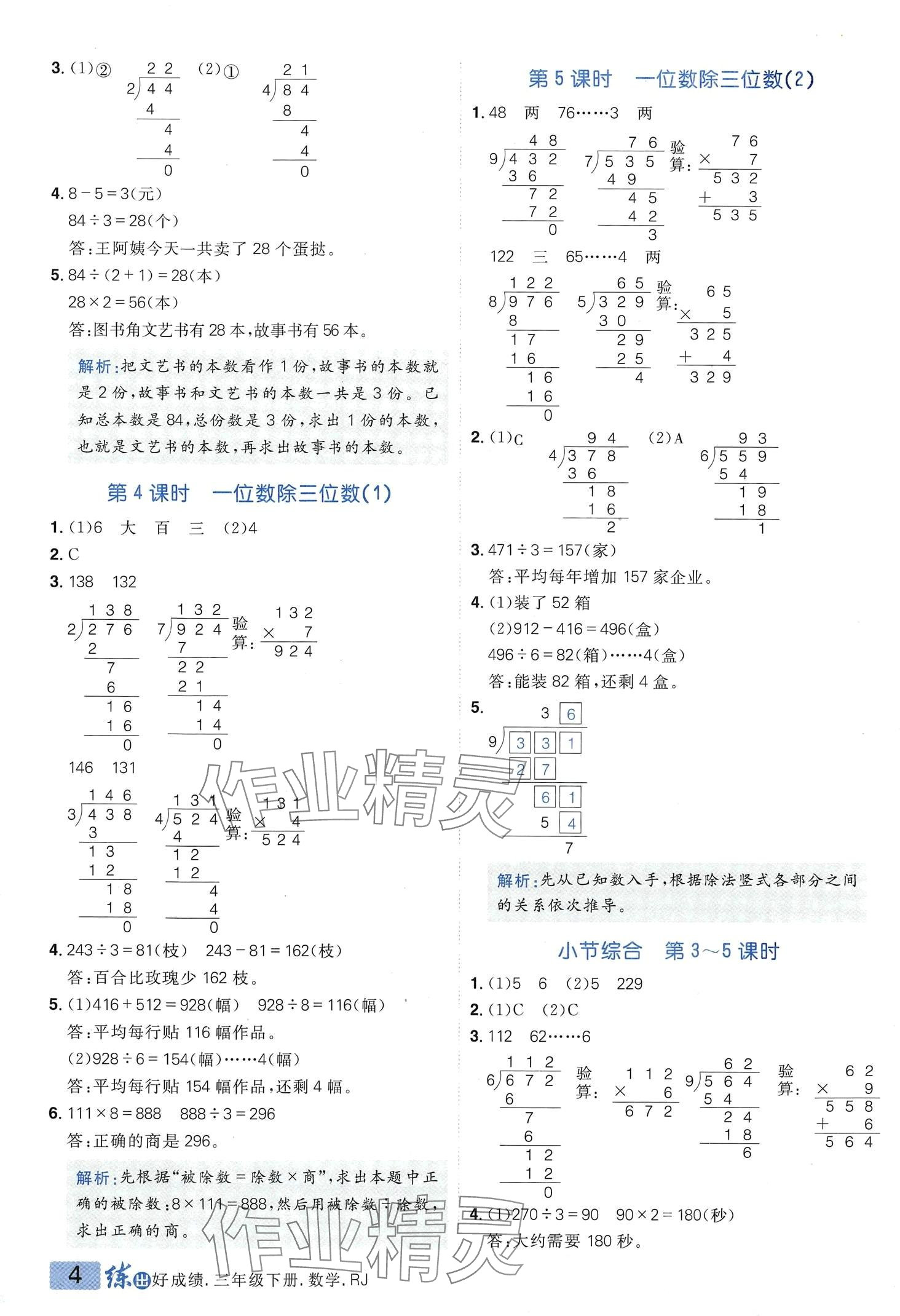 2024年练出好成绩三年级数学下册人教版 第3页