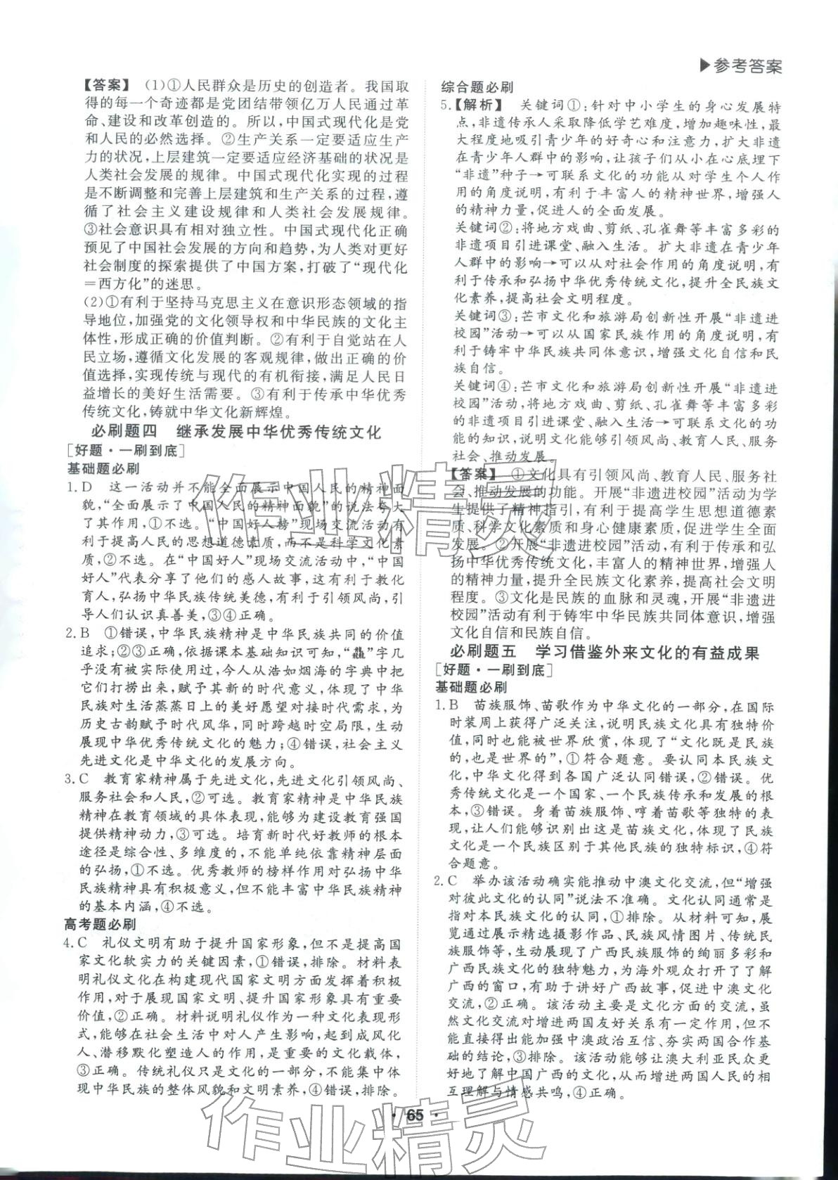 2026年假期必刷題沈陽出版社高二道德與法治人教版&nbsp;第3頁