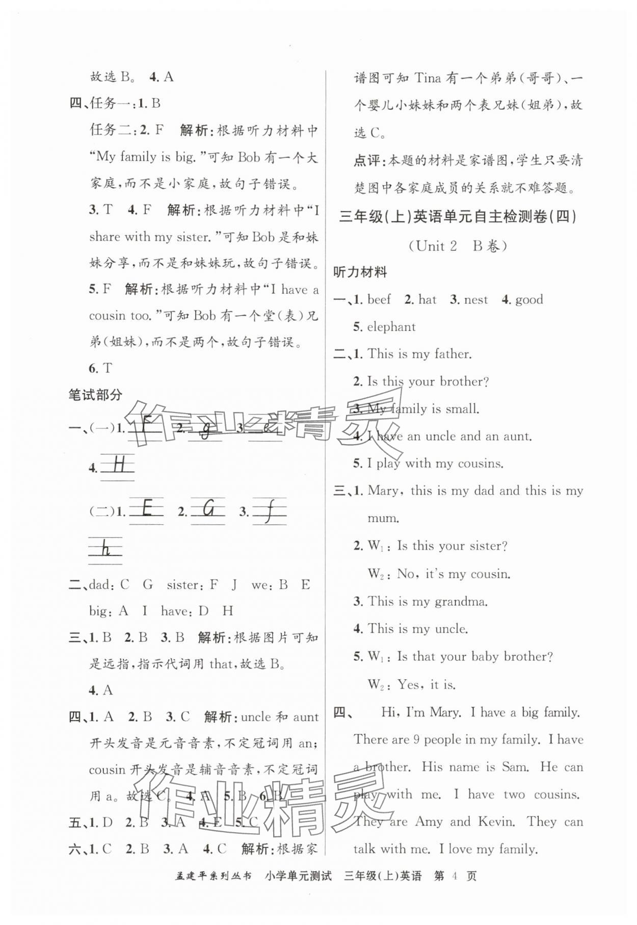2025年孟建平單元測試三年級英語上冊人教版 第4頁