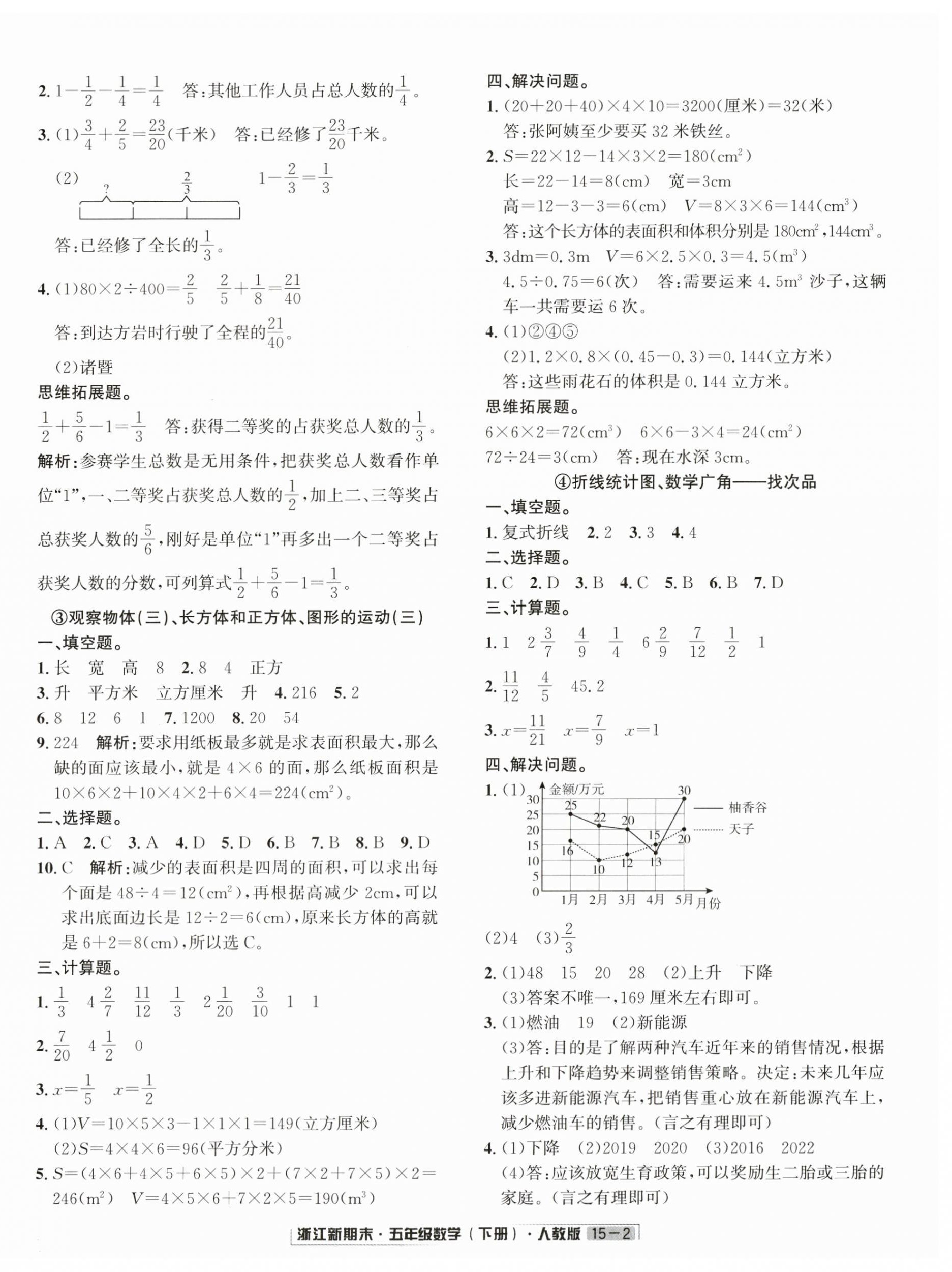 2024年勵耘書業(yè)浙江新期末五年級數(shù)學(xué)下冊人教版 第2頁