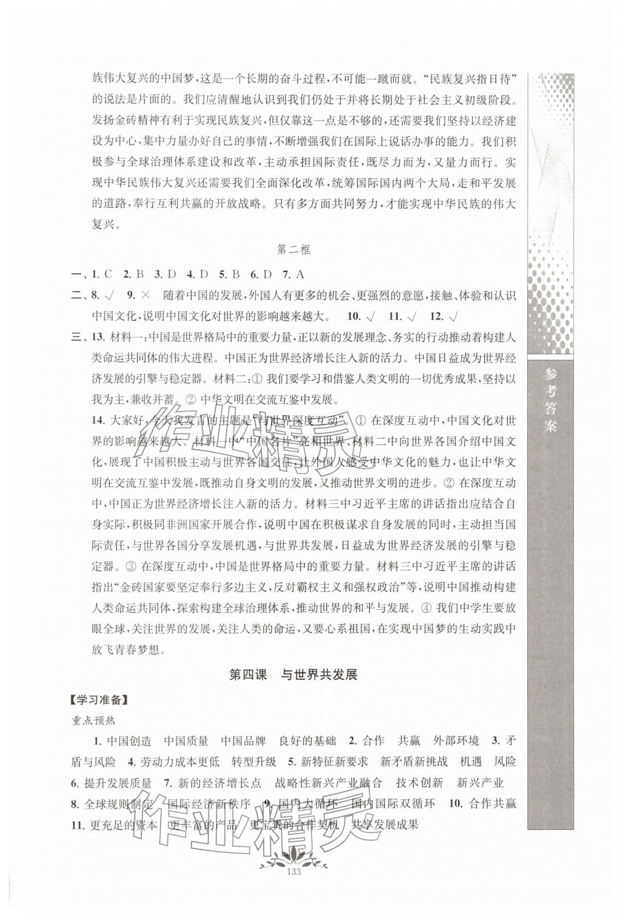 2026年新课程自主学习与测评九年级道德与法治下册人教版&nbsp;第5页