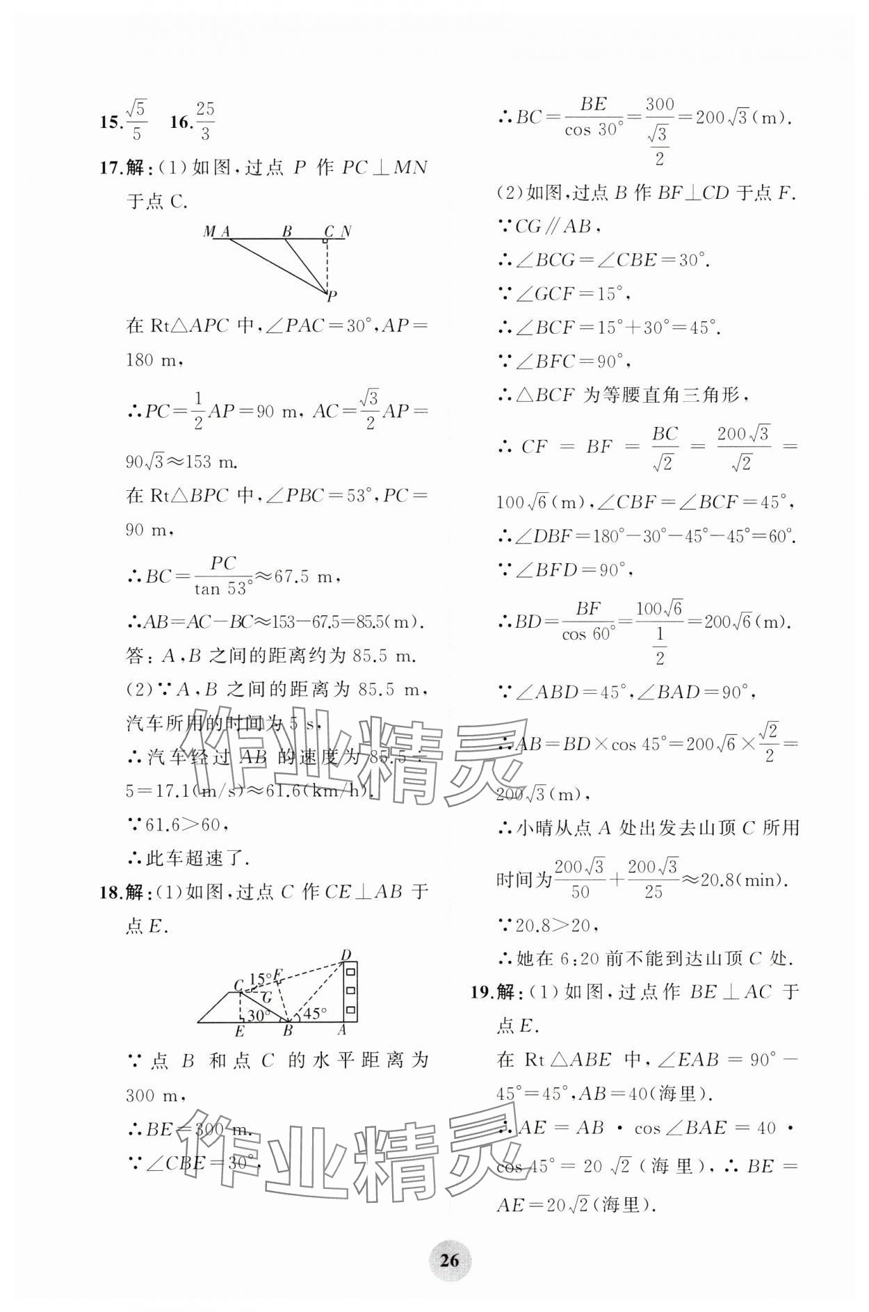 2025年學習指要綜合本九年級數學 第26頁