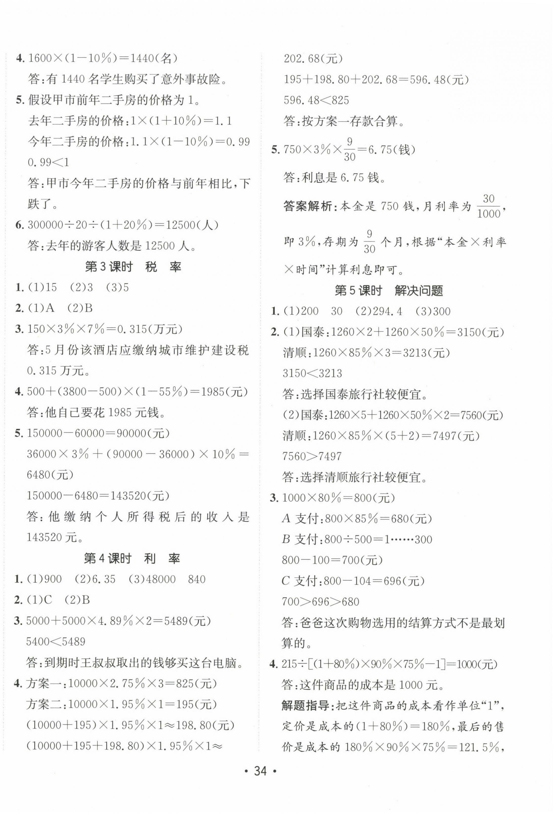 2024年同行課課100分過關(guān)作業(yè)六年級數(shù)學(xué)下冊人教版 第2頁