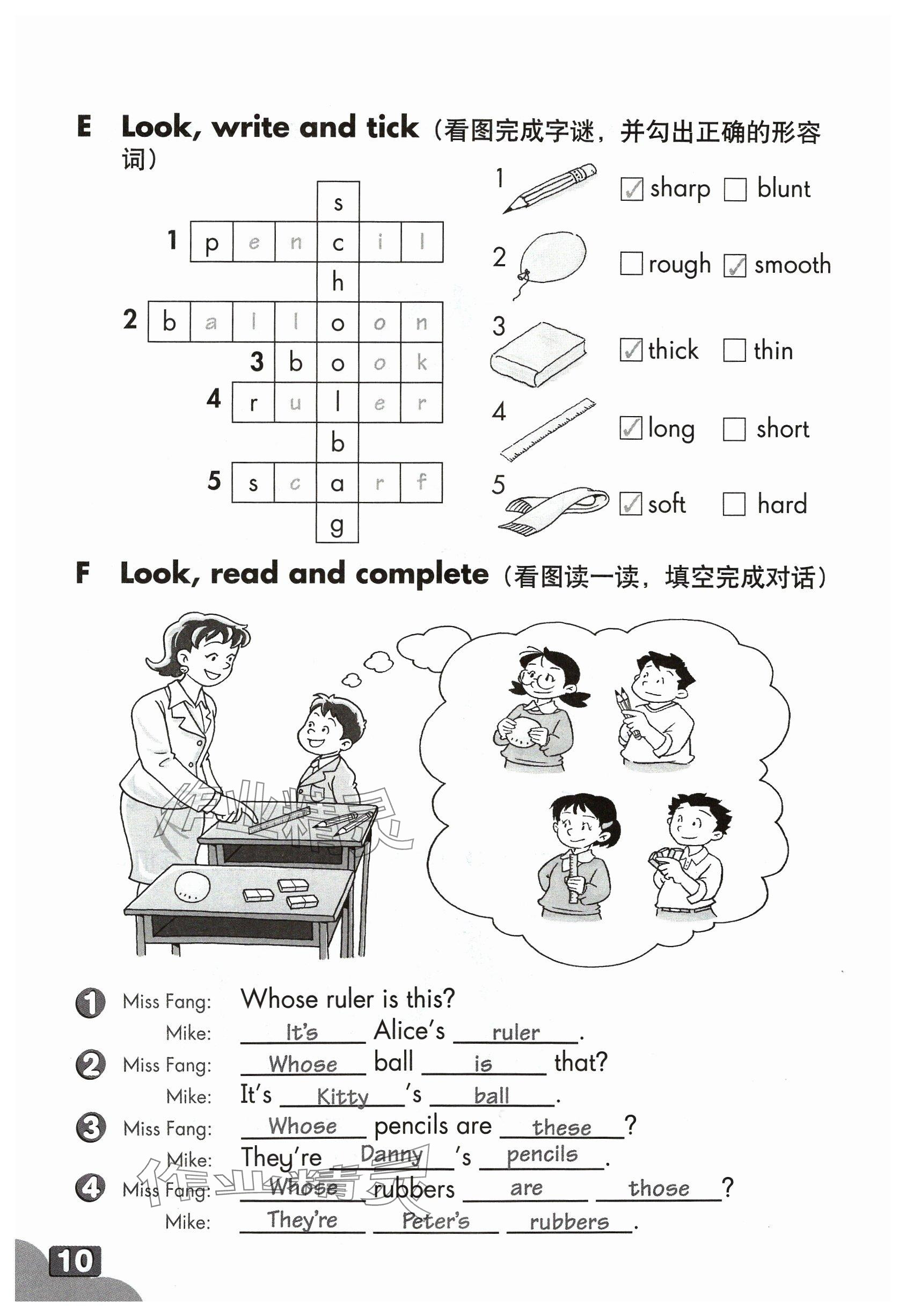 2024年練習(xí)部分四年級英語下冊滬教版54制 參考答案第9頁