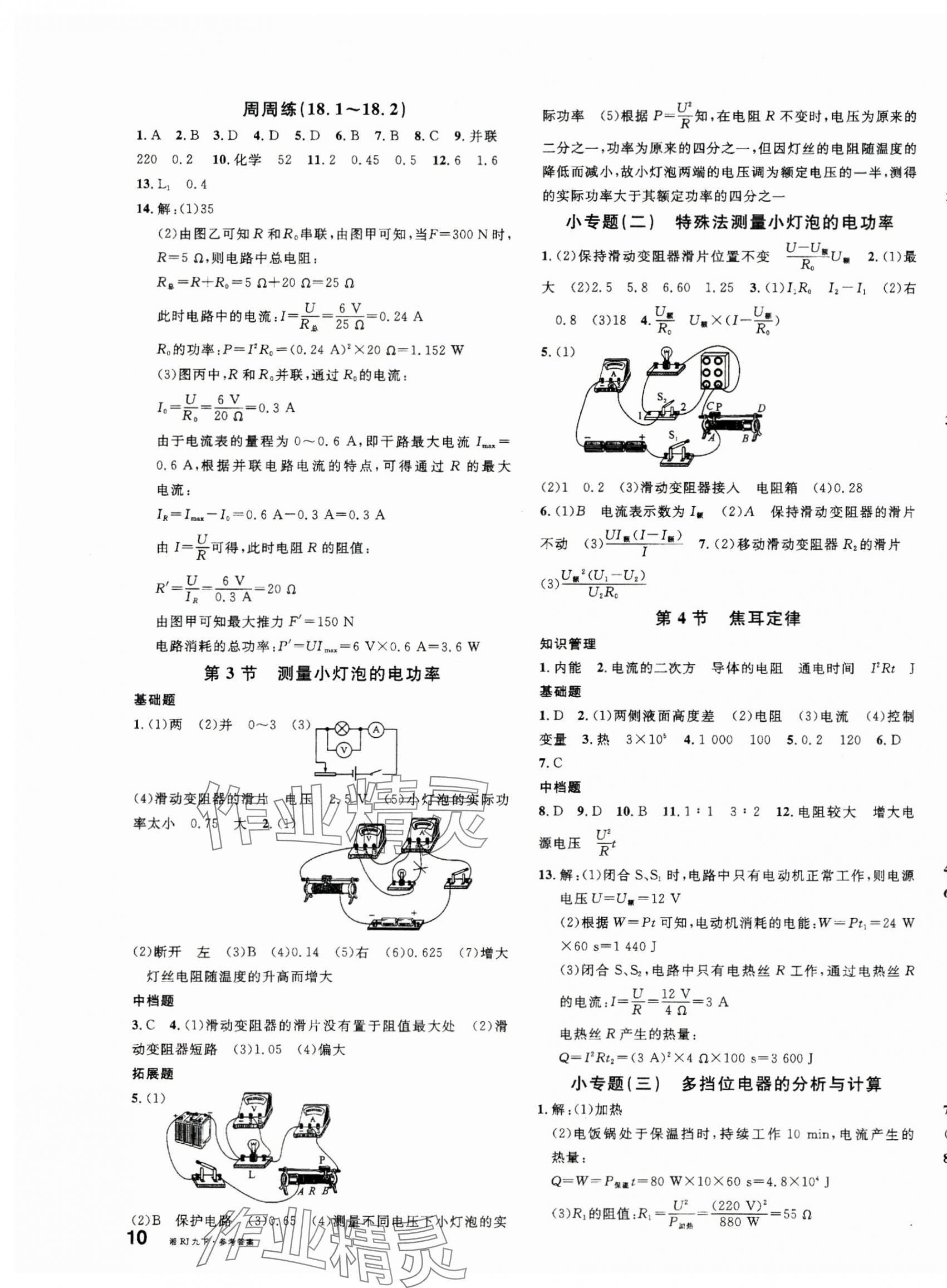 2025年名校課堂九年級(jí)物理下冊(cè)人教版湖南專版 第3頁