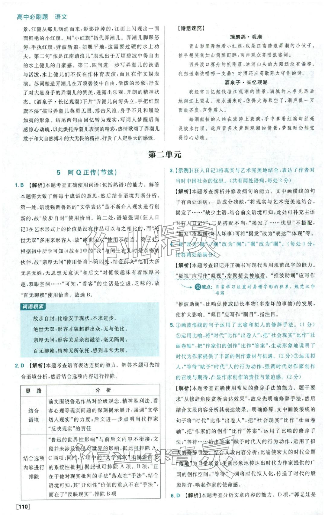 2025年高中必刷题高中语文选择性必修下册人教版 第10页