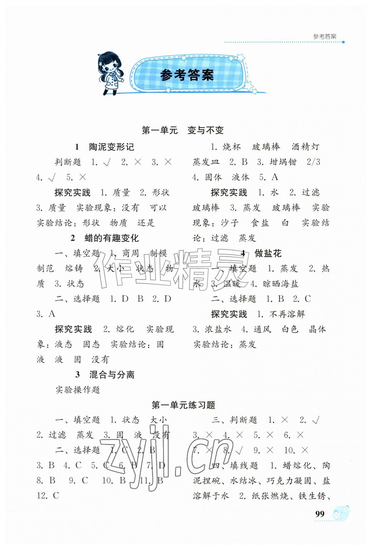 2026年义务教育新课程导学案四年级科学上册湘科版&nbsp;第1页