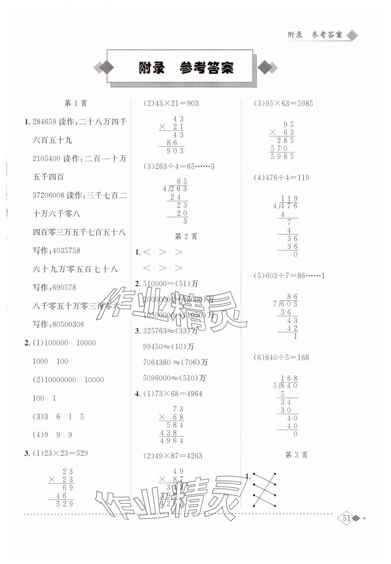 2025年黃岡小狀元同步計(jì)算天天練四年級(jí)數(shù)學(xué)上冊(cè)人教版廣東專(zhuān)版 第1頁(yè)