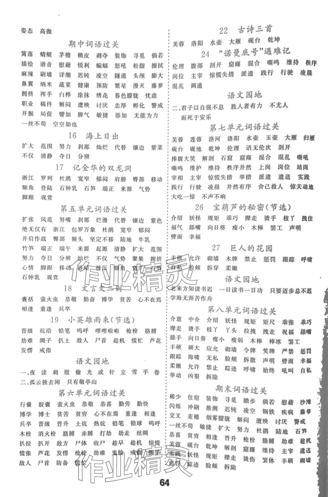 2024年乐学熊同步练字帖四年级语文下册人教版 第2页