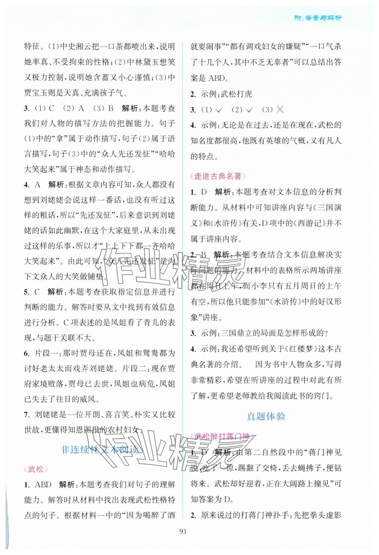 2025年通城學典贏在閱讀五年級語文下冊人教版 第5頁