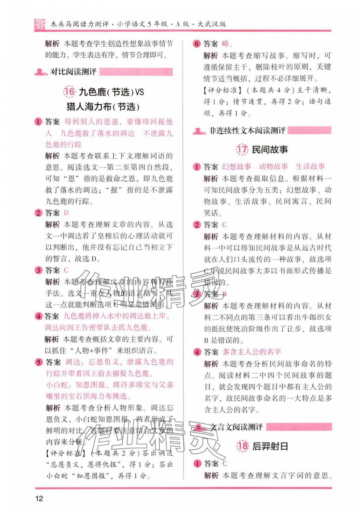 2025年木頭馬閱讀力測評五年級語文全一冊人教版A版武漢專版 第12頁