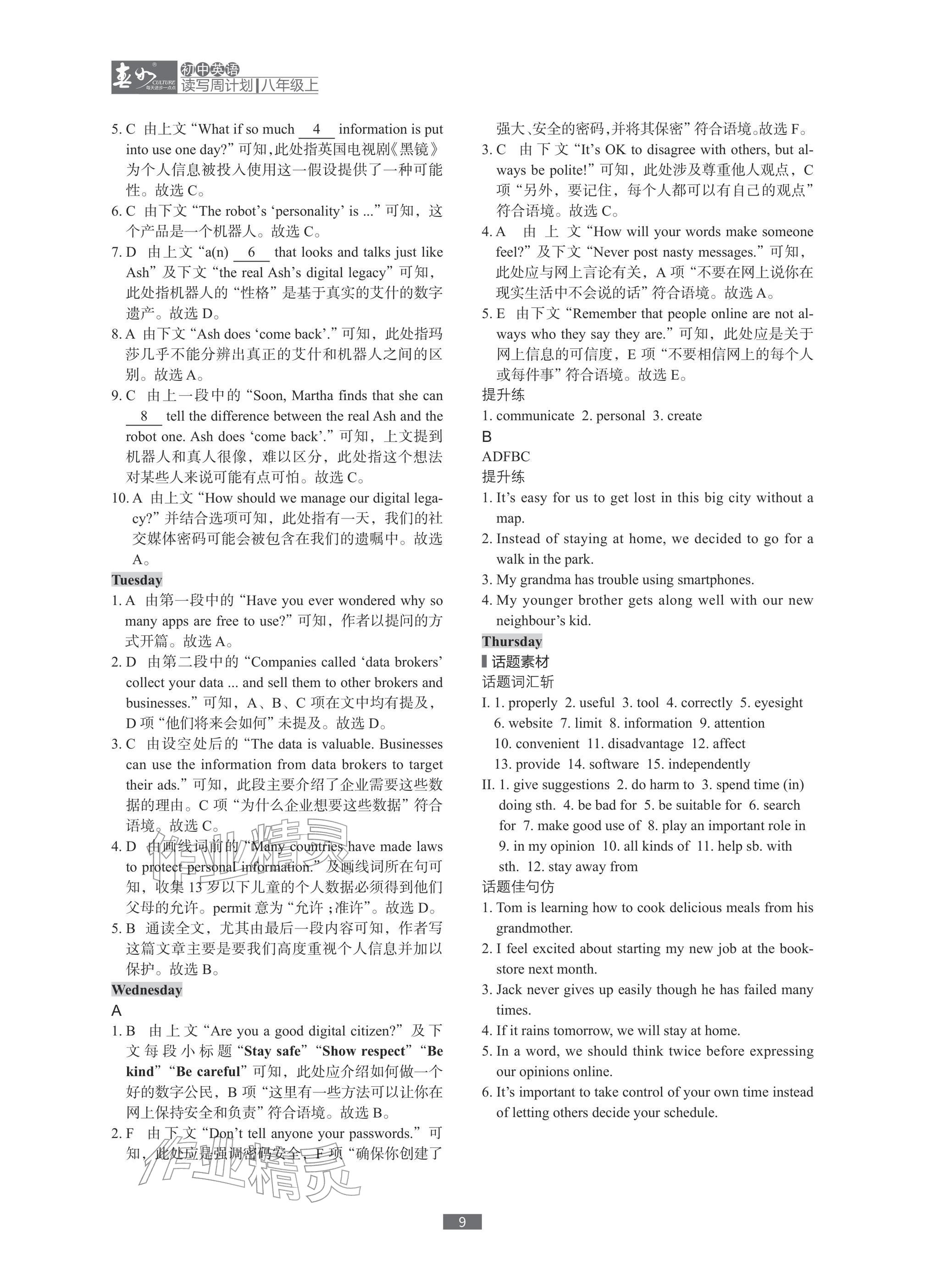 2025年春如金卷读写周计划八年级英语上册沪教版&nbsp;参考答案第9页
