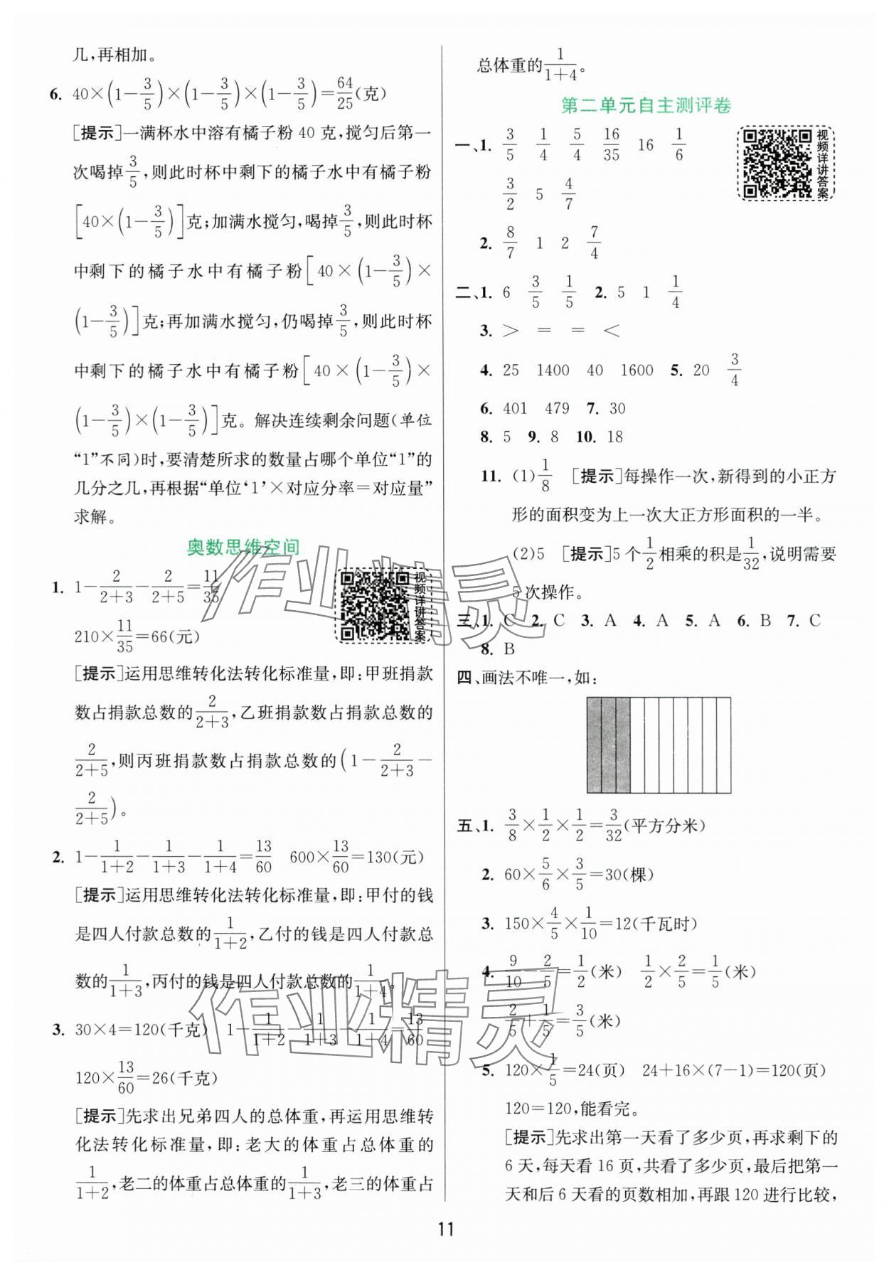 2024年实验班提优训练六年级数学上册苏教版 参考答案第11页