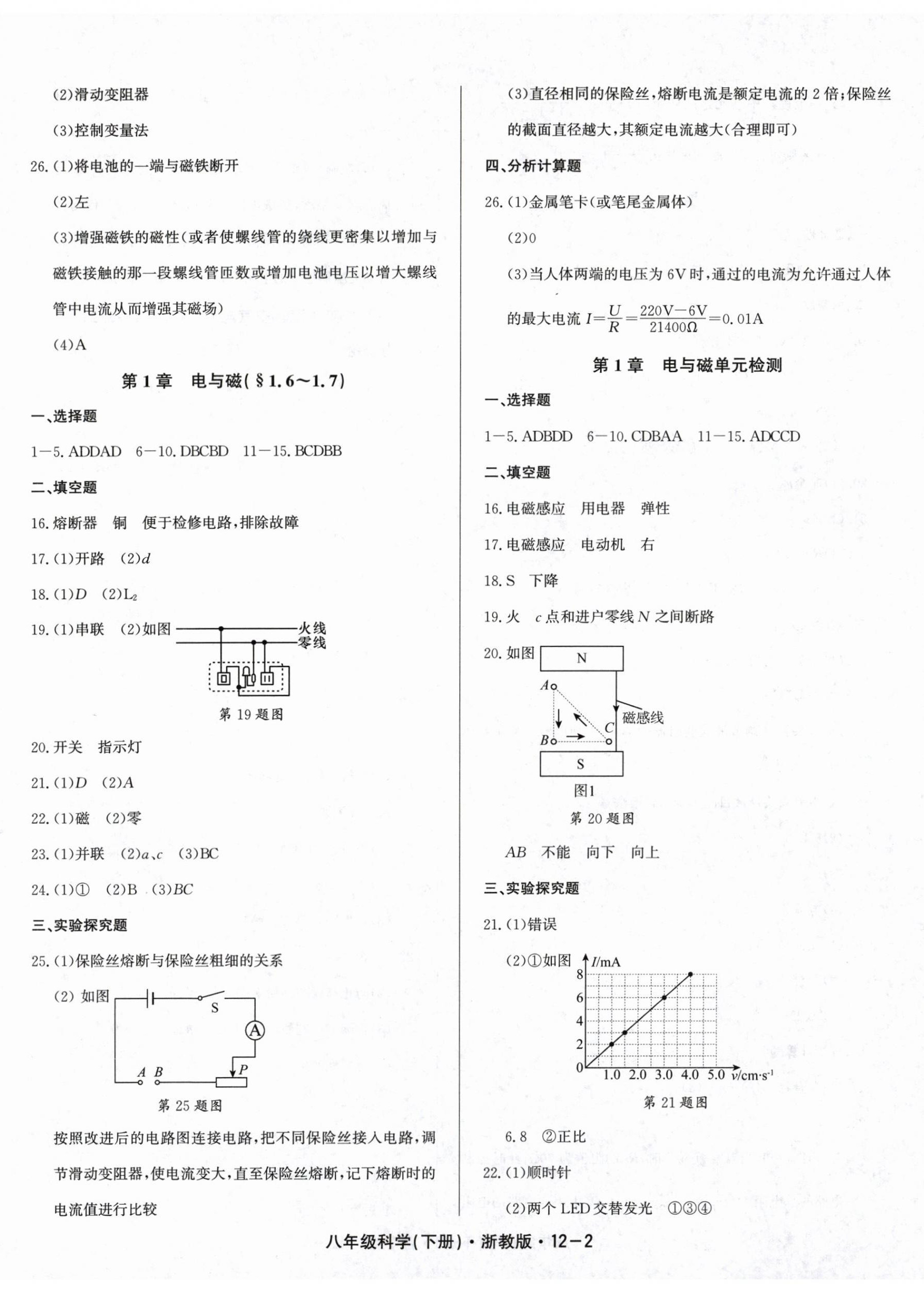 2024年勵(lì)耘書(shū)業(yè)勵(lì)耘活頁(yè)八年級(jí)科學(xué)下冊(cè)浙教版 第2頁(yè)