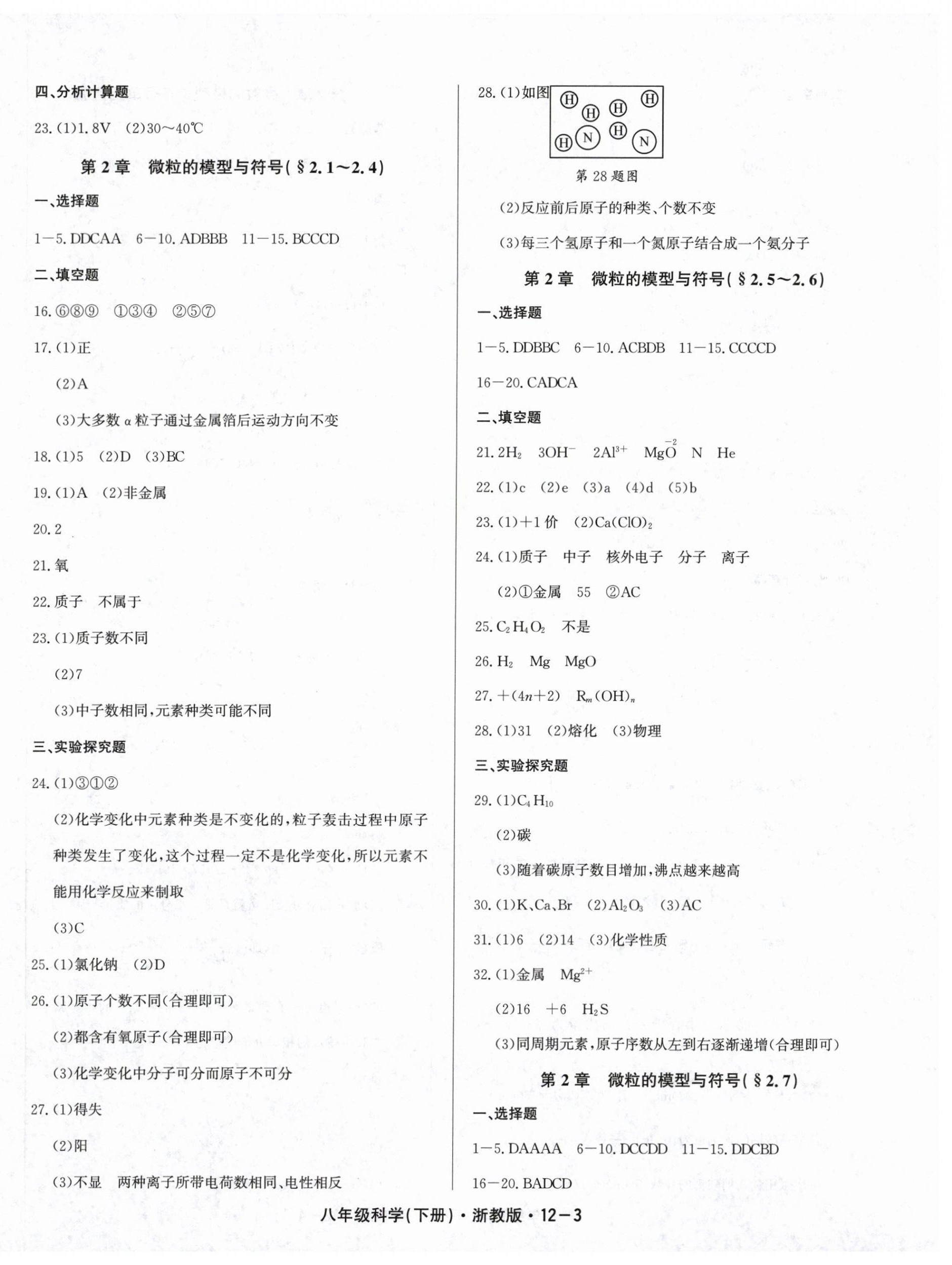 2024年勵(lì)耘書業(yè)勵(lì)耘活頁(yè)八年級(jí)科學(xué)下冊(cè)浙教版 第3頁(yè)