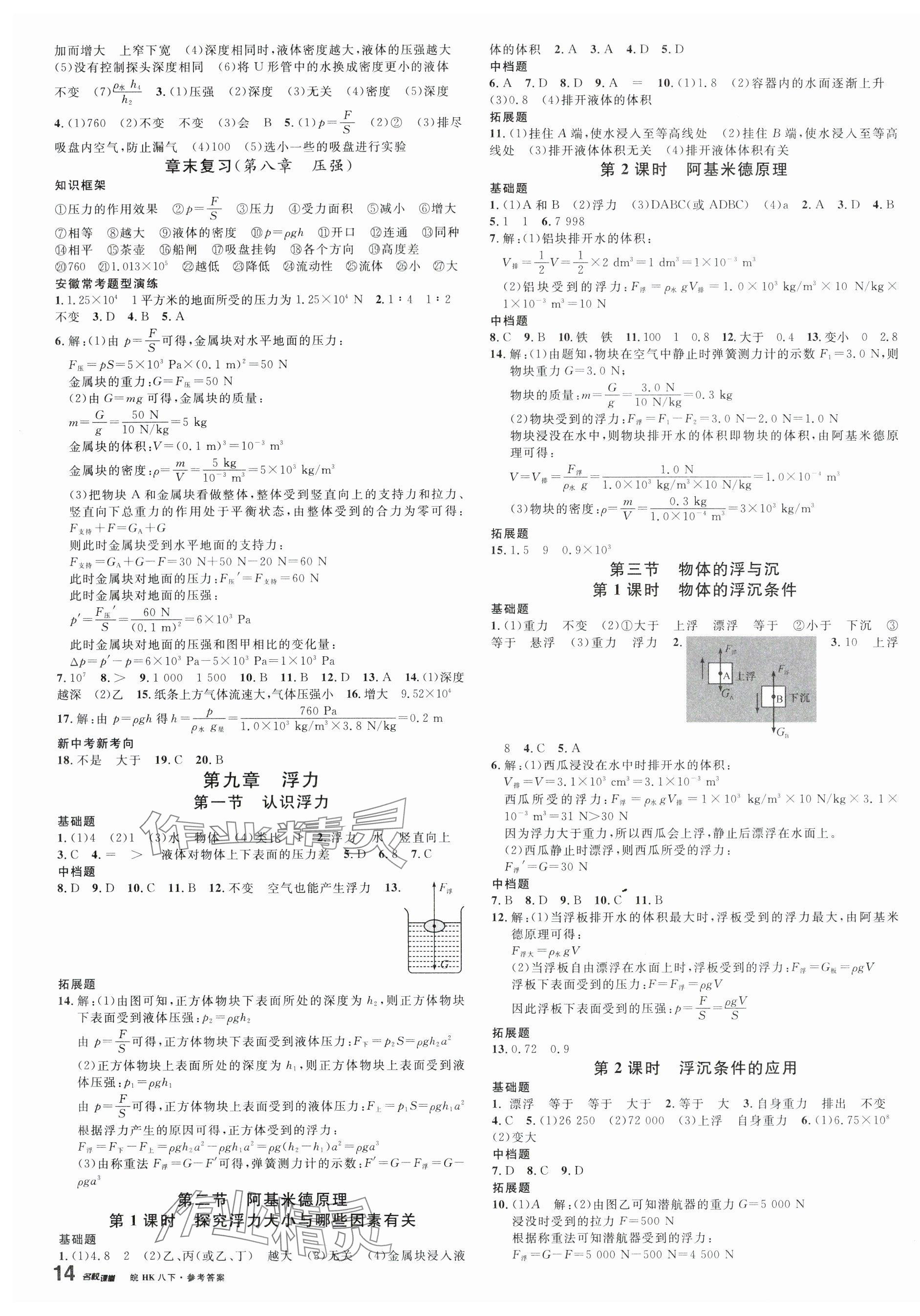 2024年名校课堂八年级物理下册沪科版安徽专版 第3页