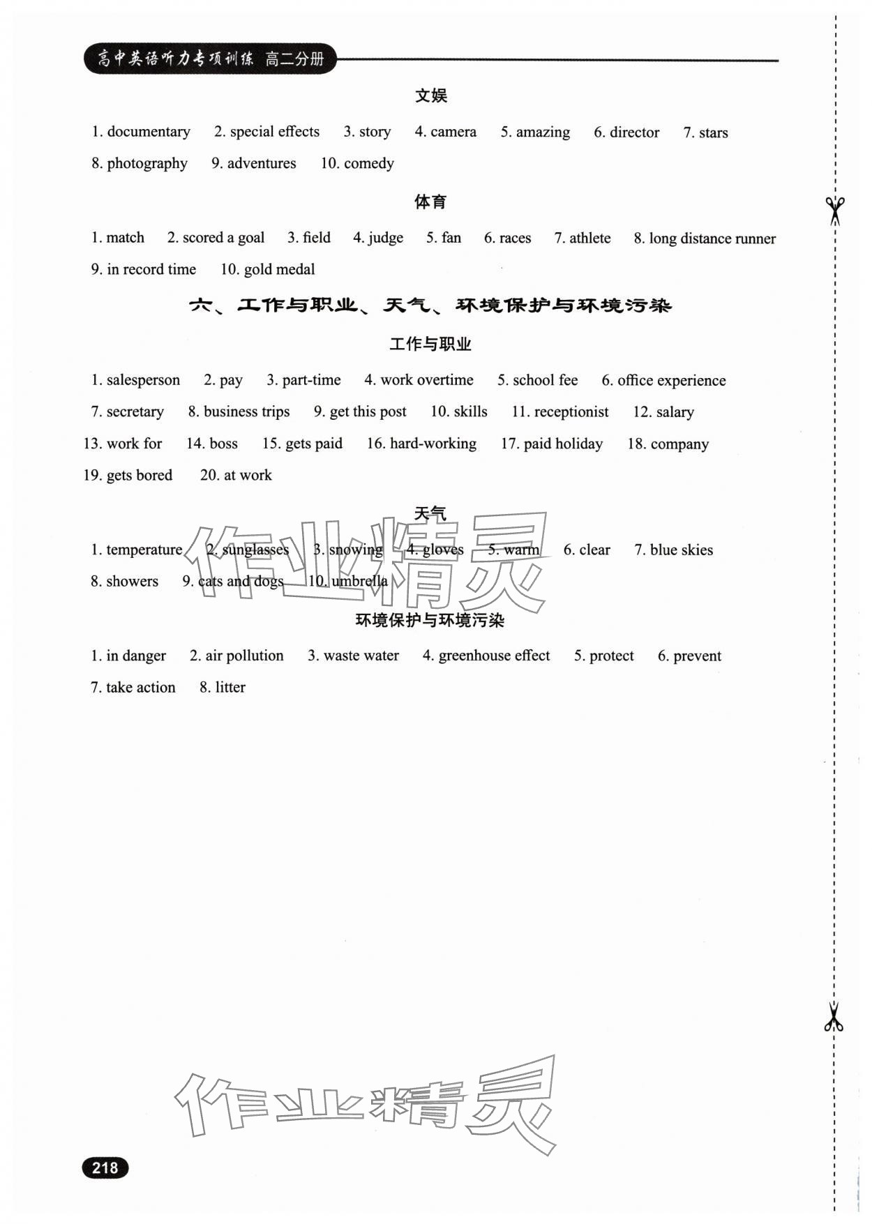 2024年高中英語聽力專項訓練高二分冊 第8頁