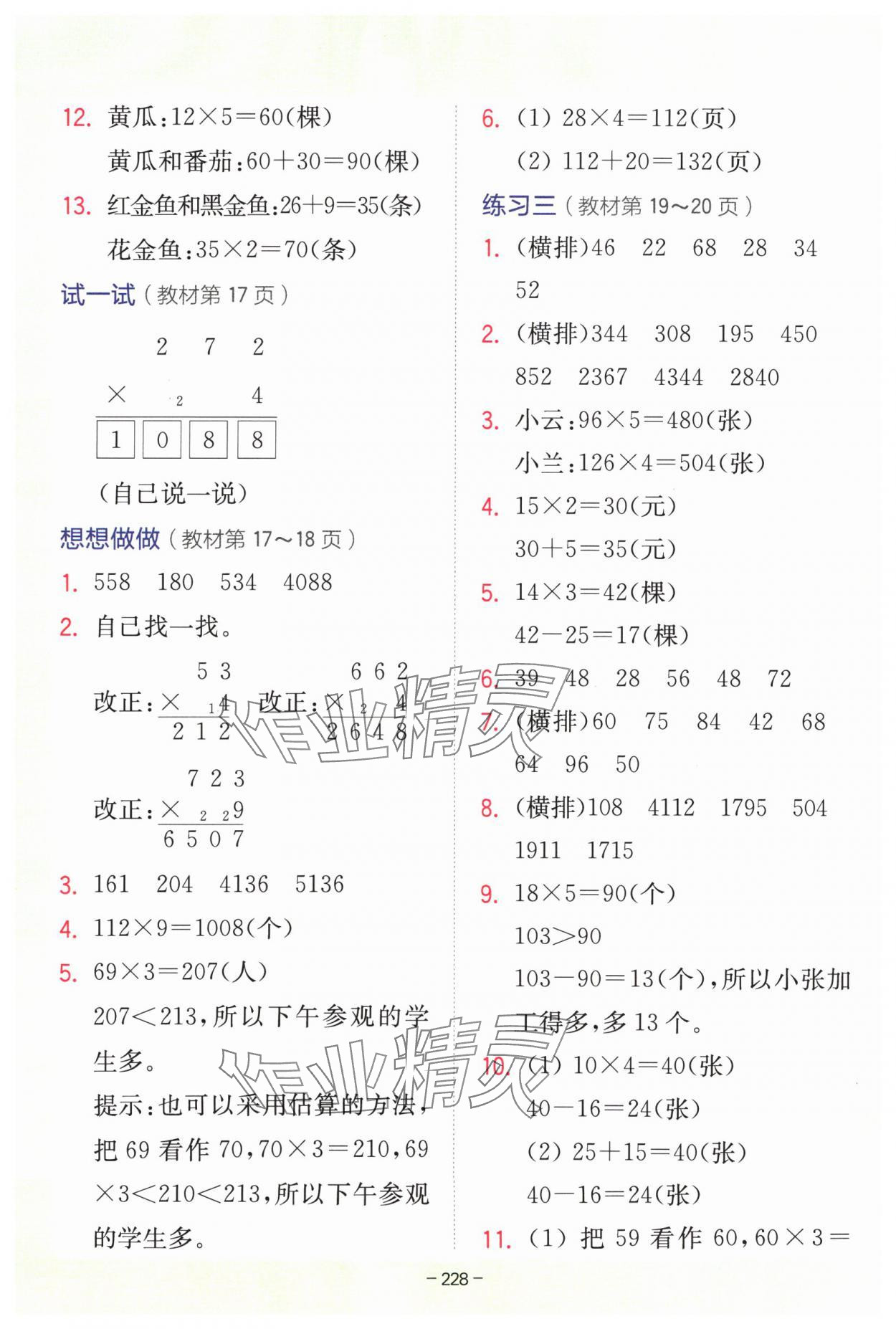 2024年教材課本三年級(jí)數(shù)學(xué)上冊(cè)蘇教版 參考答案第4頁