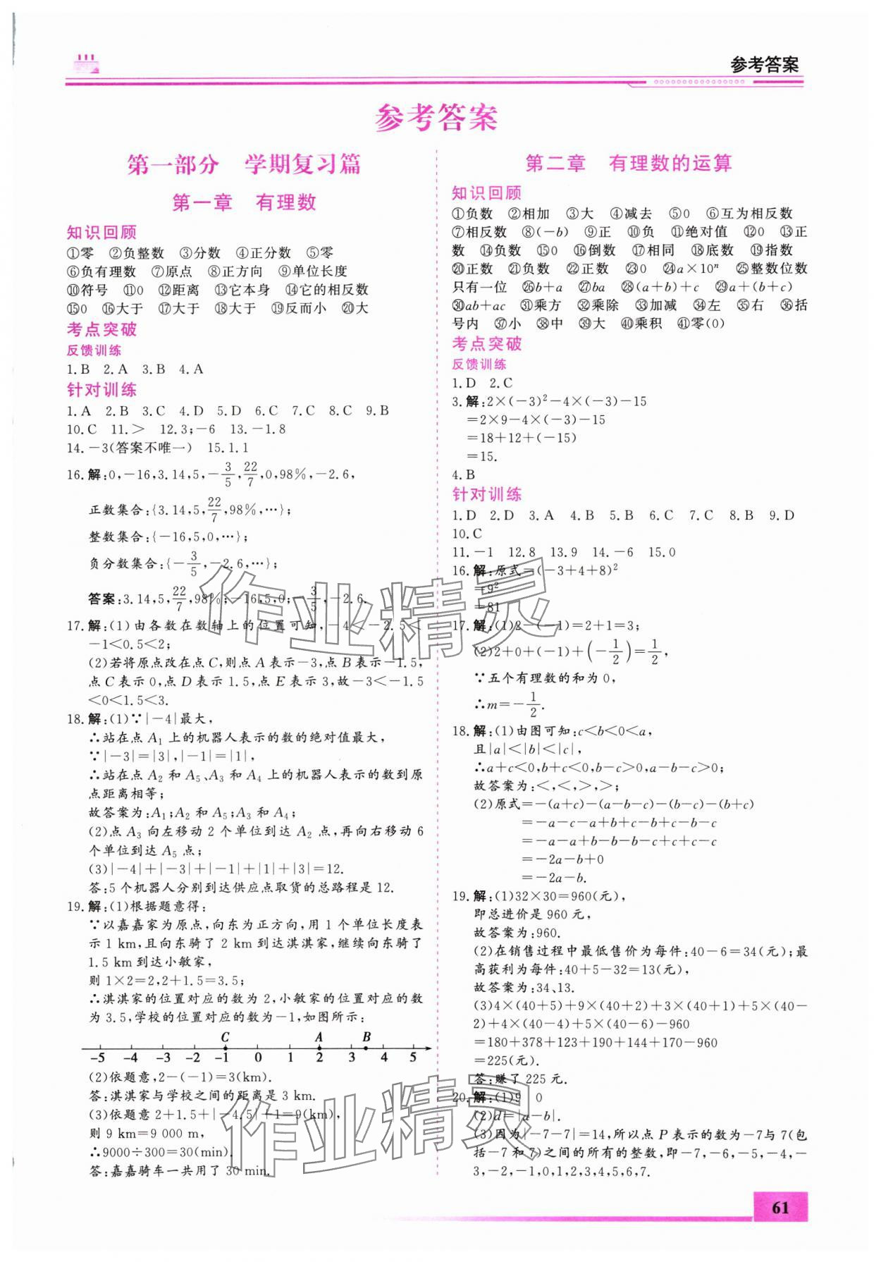 2025年文軒圖書(shū)假期生活指導(dǎo)寒七年級(jí)數(shù)學(xué) 第1頁(yè)