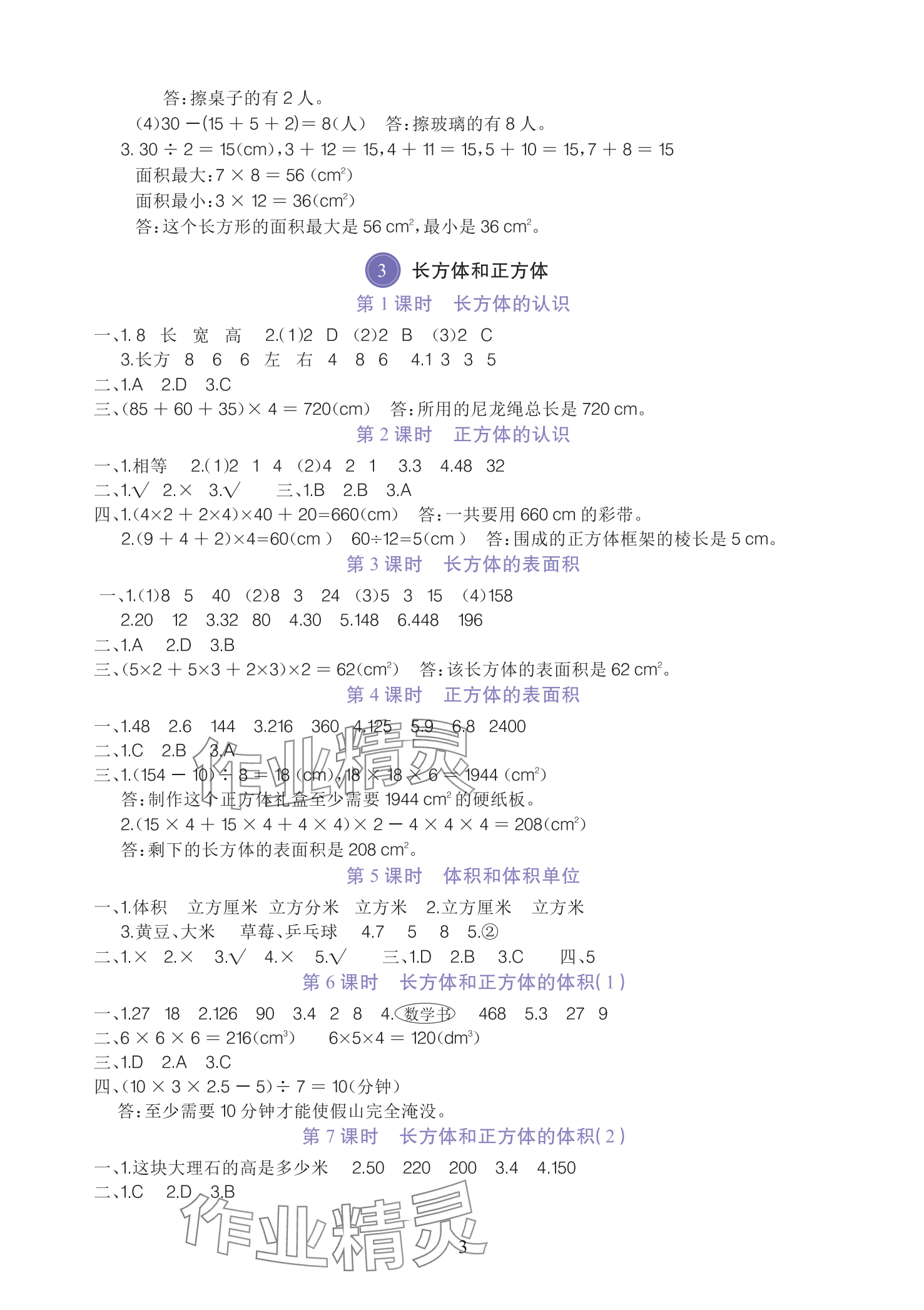 2025年全程培優同步訓練五年級數學下冊人教版 參考答案第3頁