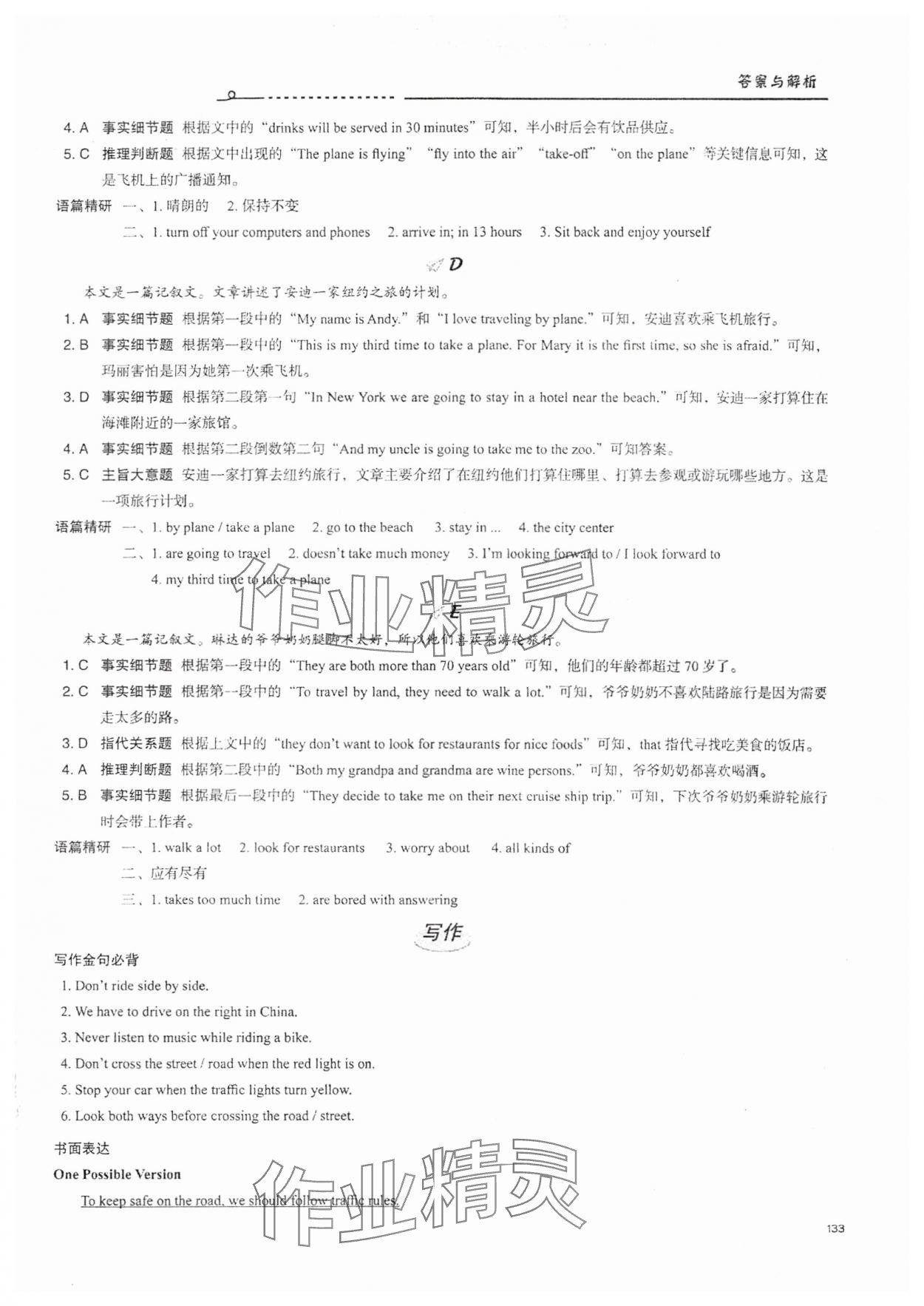 2024年初中英語話題閱讀七年級下冊人教版B版 參考答案第6頁