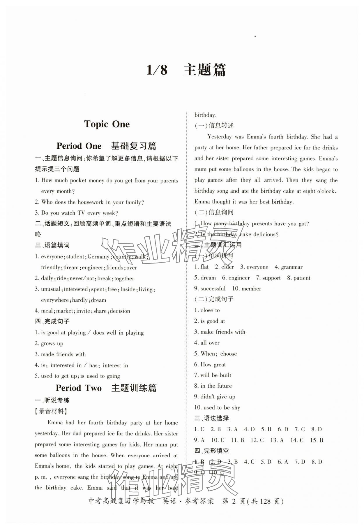 2025年中考高效復習學與教英語廣州專版 第1頁