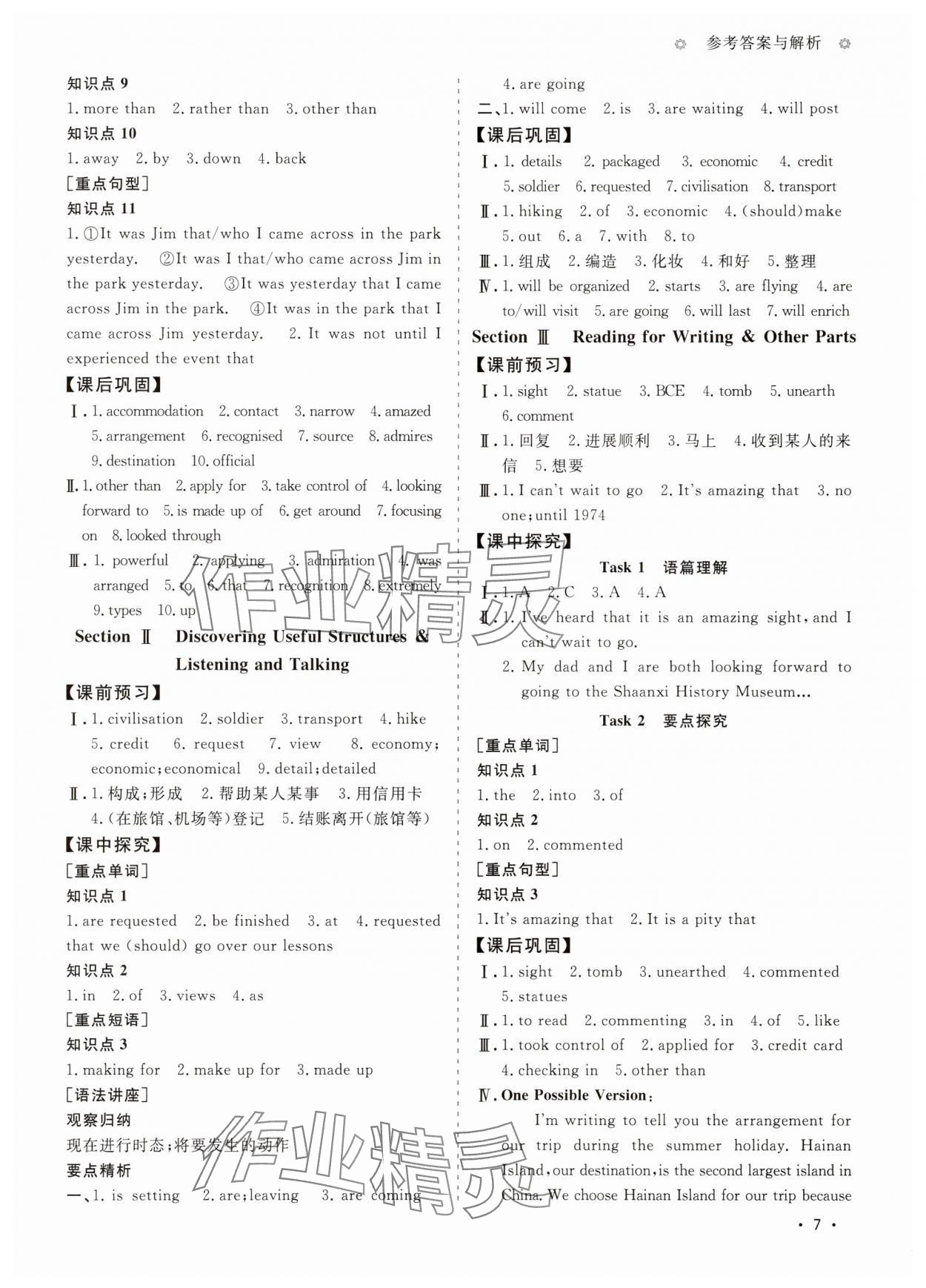 2025年高中導(dǎo)學(xué)測控優(yōu)化設(shè)計方案高中英語必修第一冊人教版 第7頁