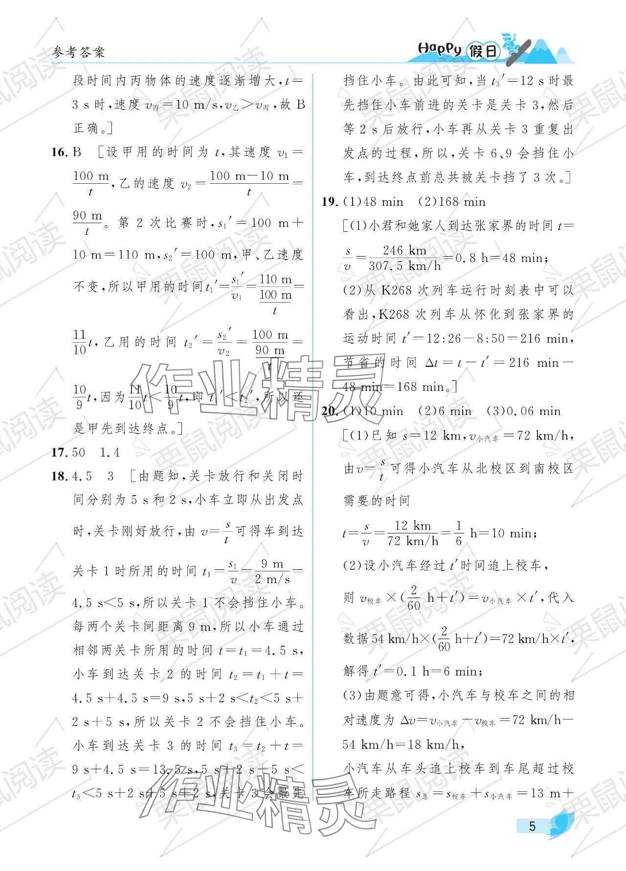 2024年寒假Happy假日八年级物理人教版 参考答案第5页